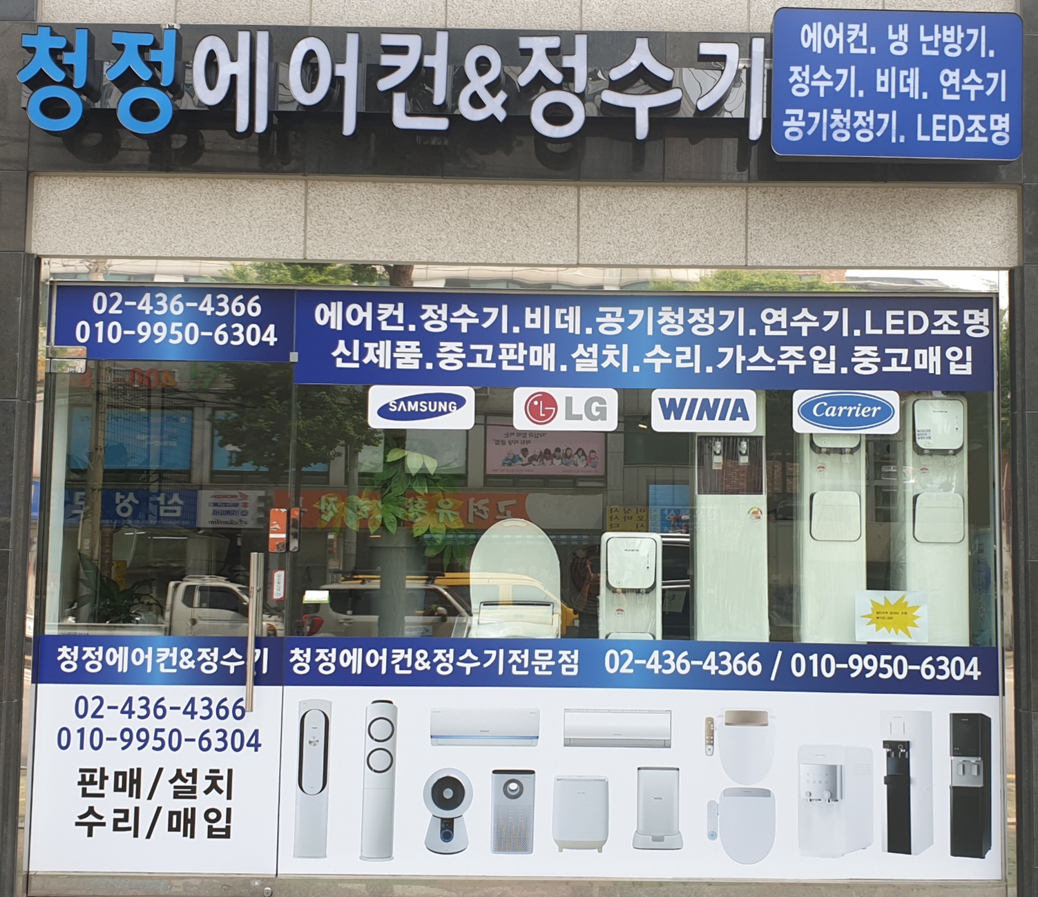 청정에어컨&정수기