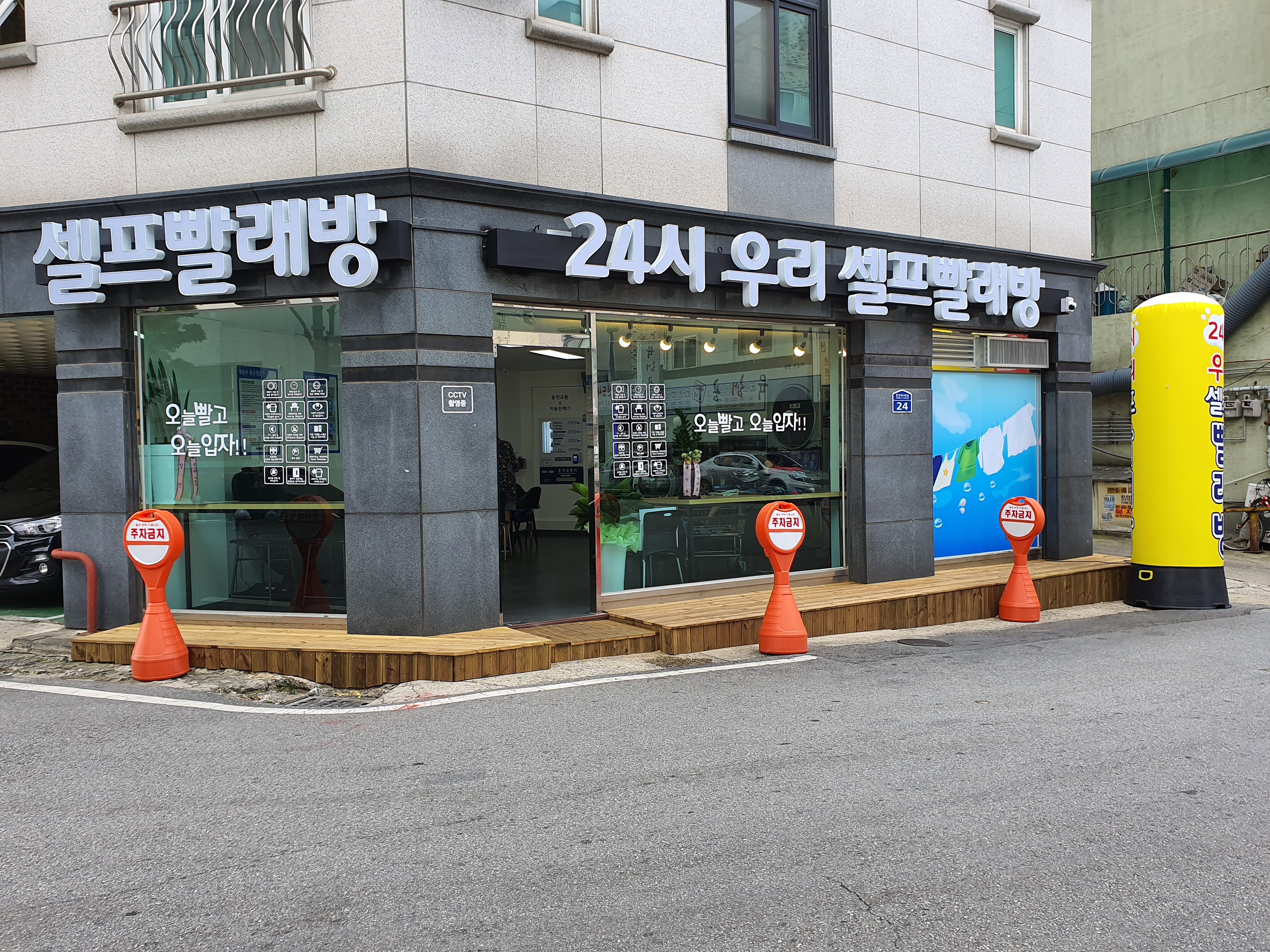 우리셀프빨래방