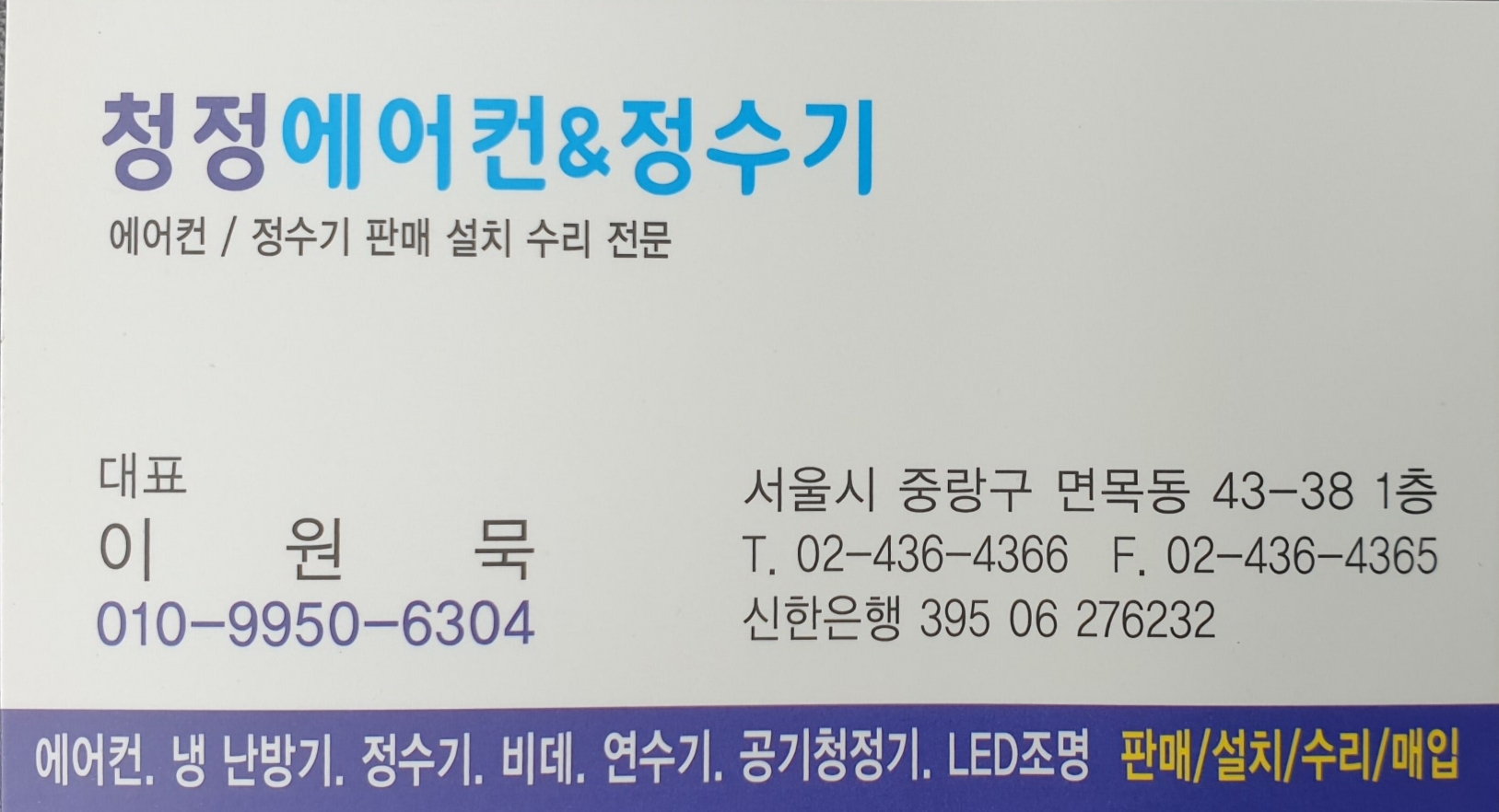 청정에어컨&정수기