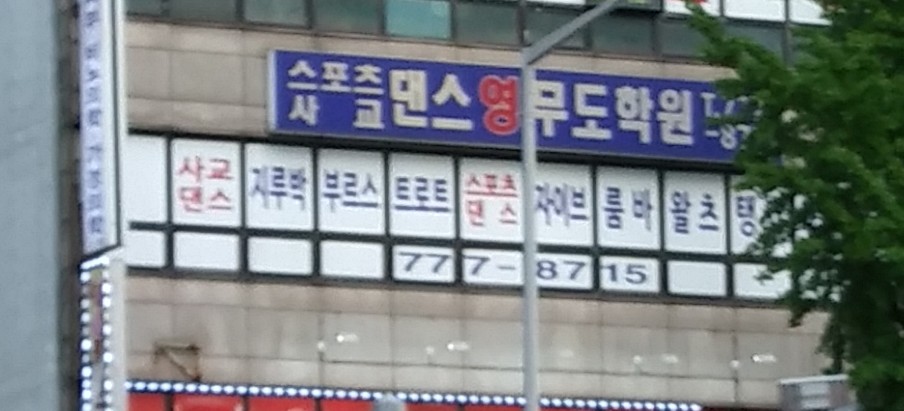 영무도학원