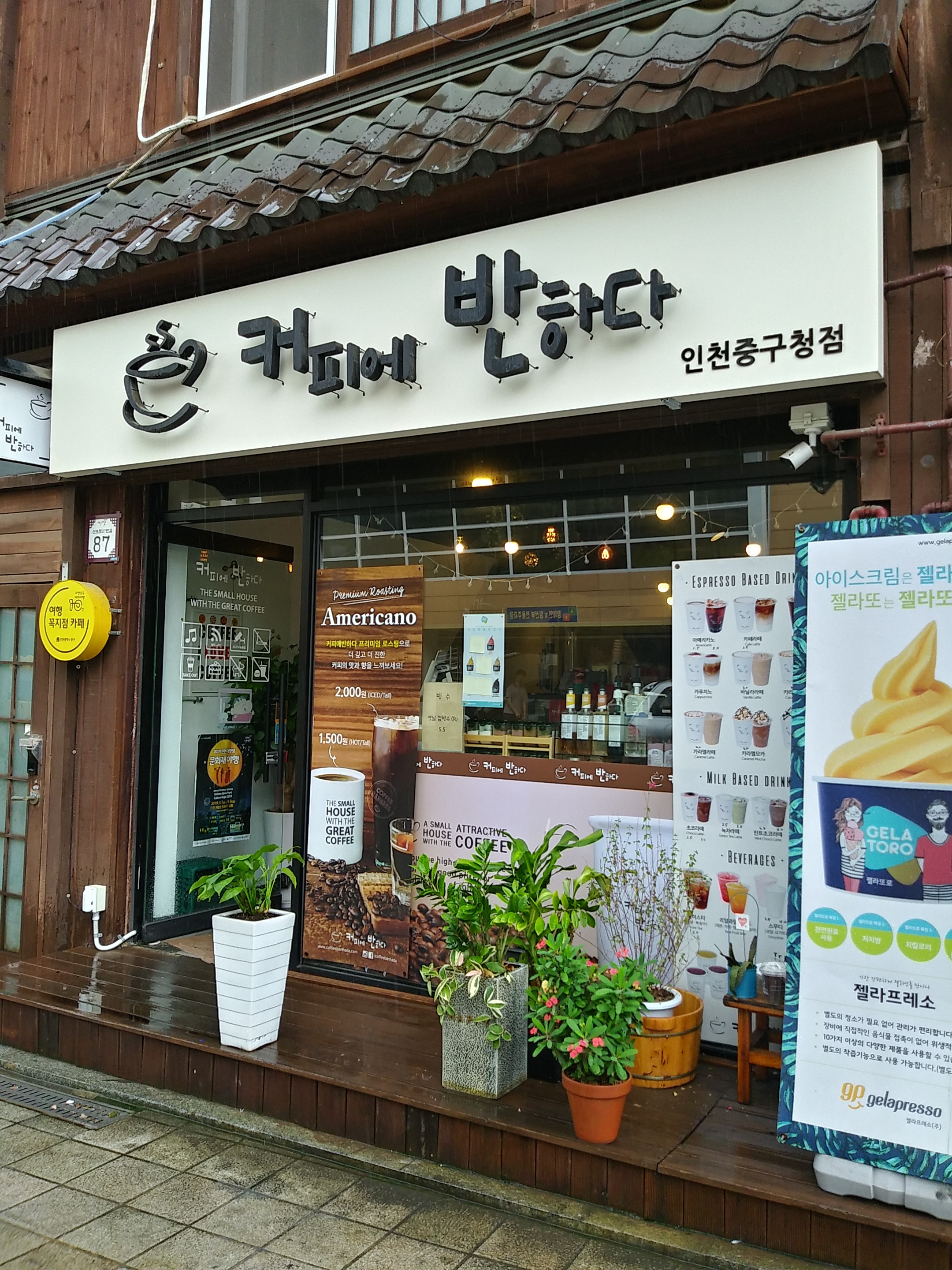 커피에반하다 인천중구청점