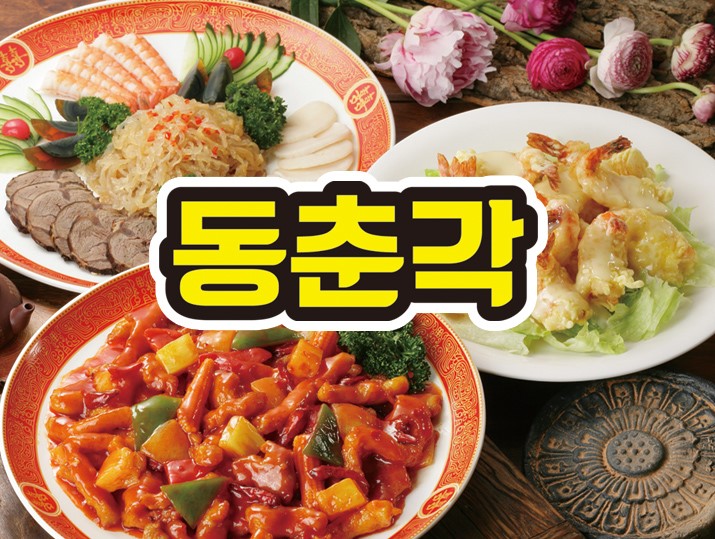동춘각