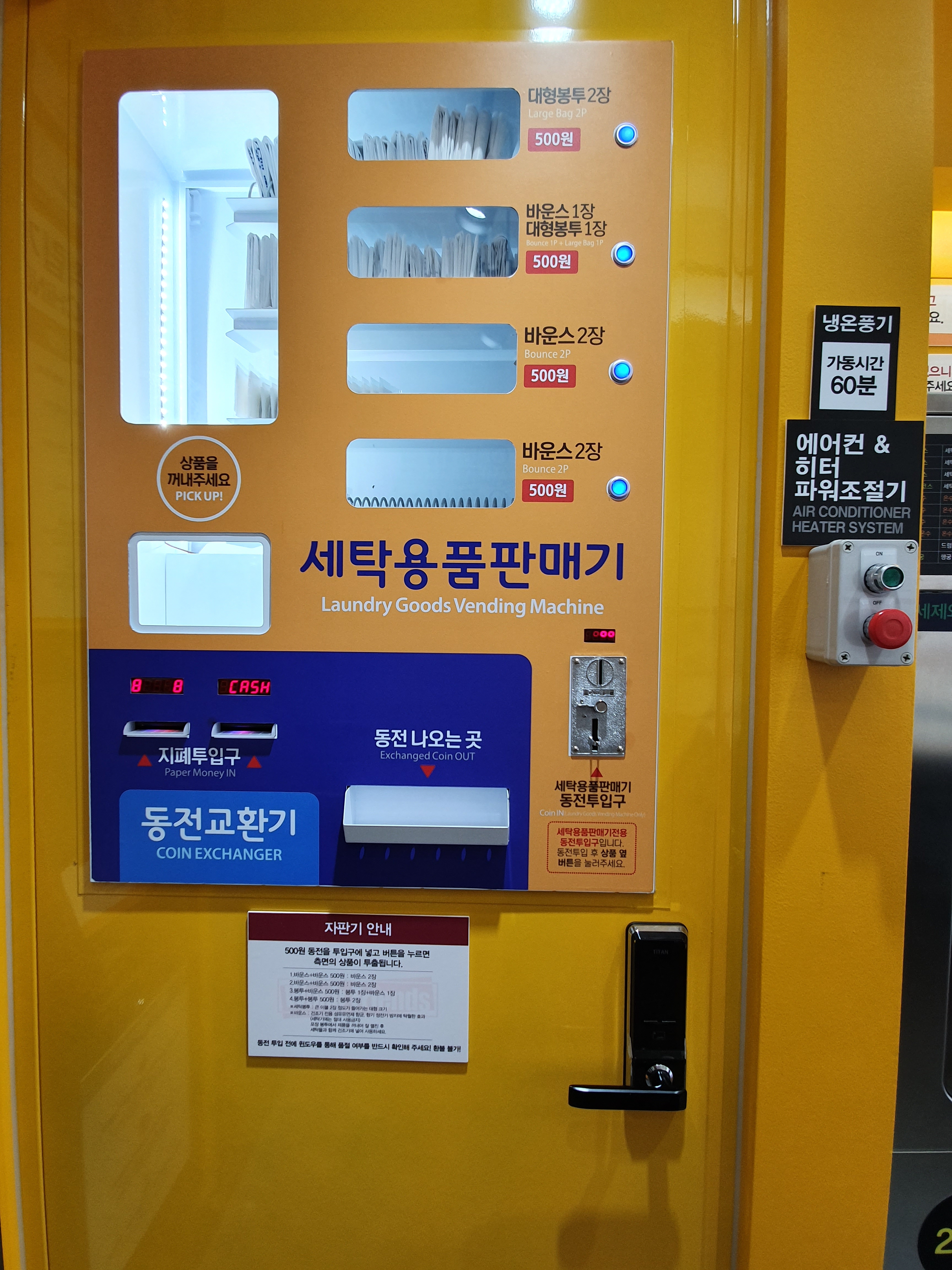 워시 프렌즈 셀프빨래방 탕정 호산점