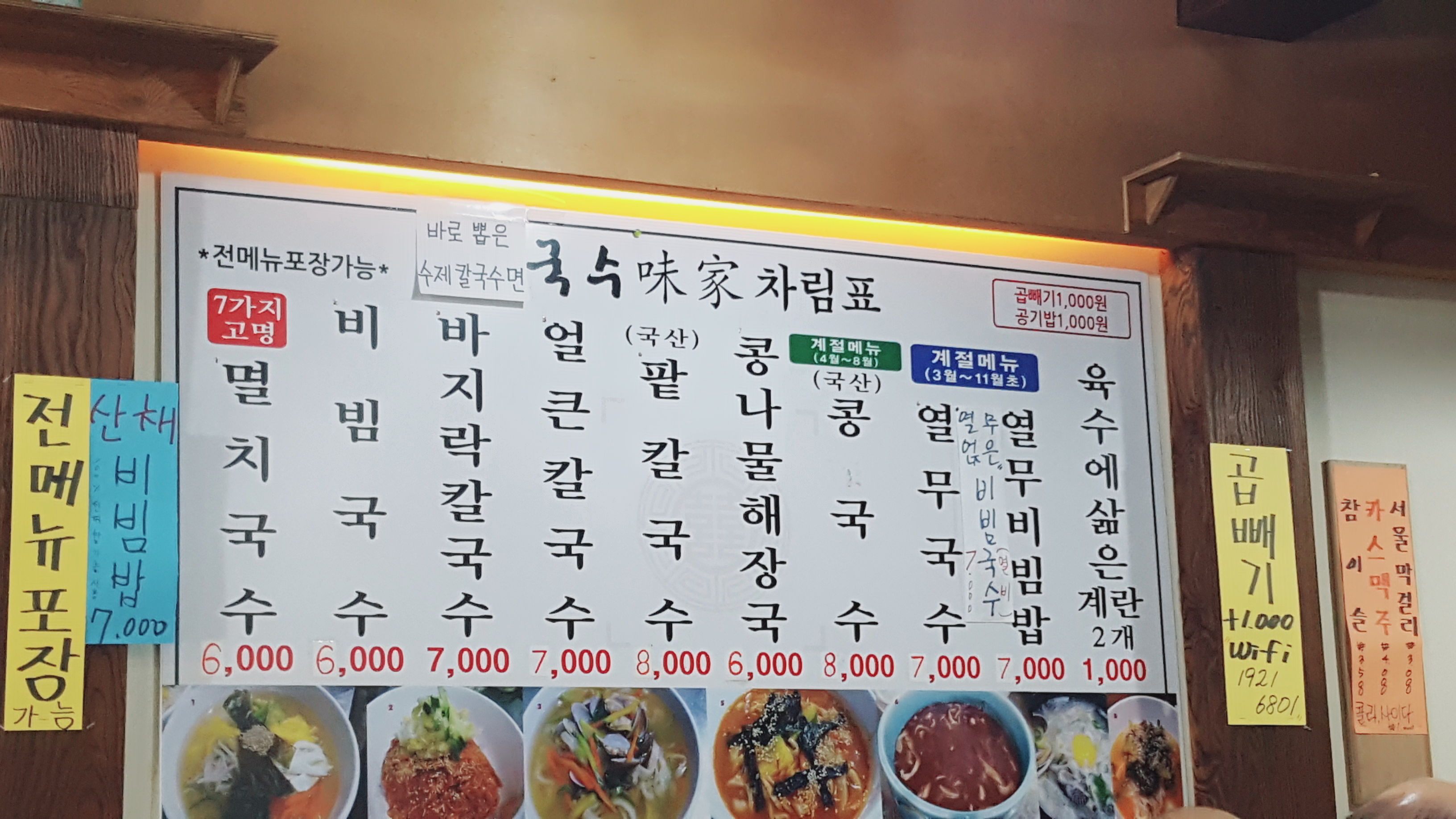 국수미가
