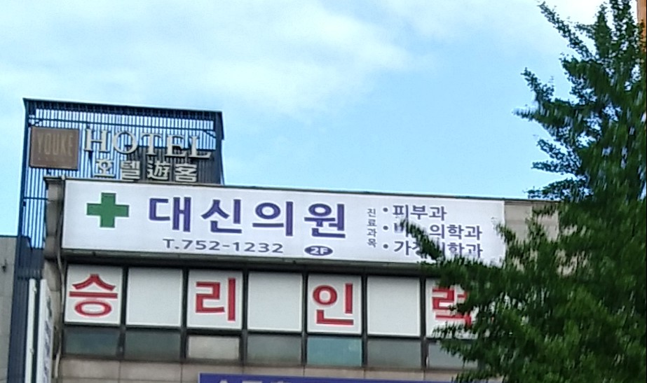 대신의원 대표 이미지