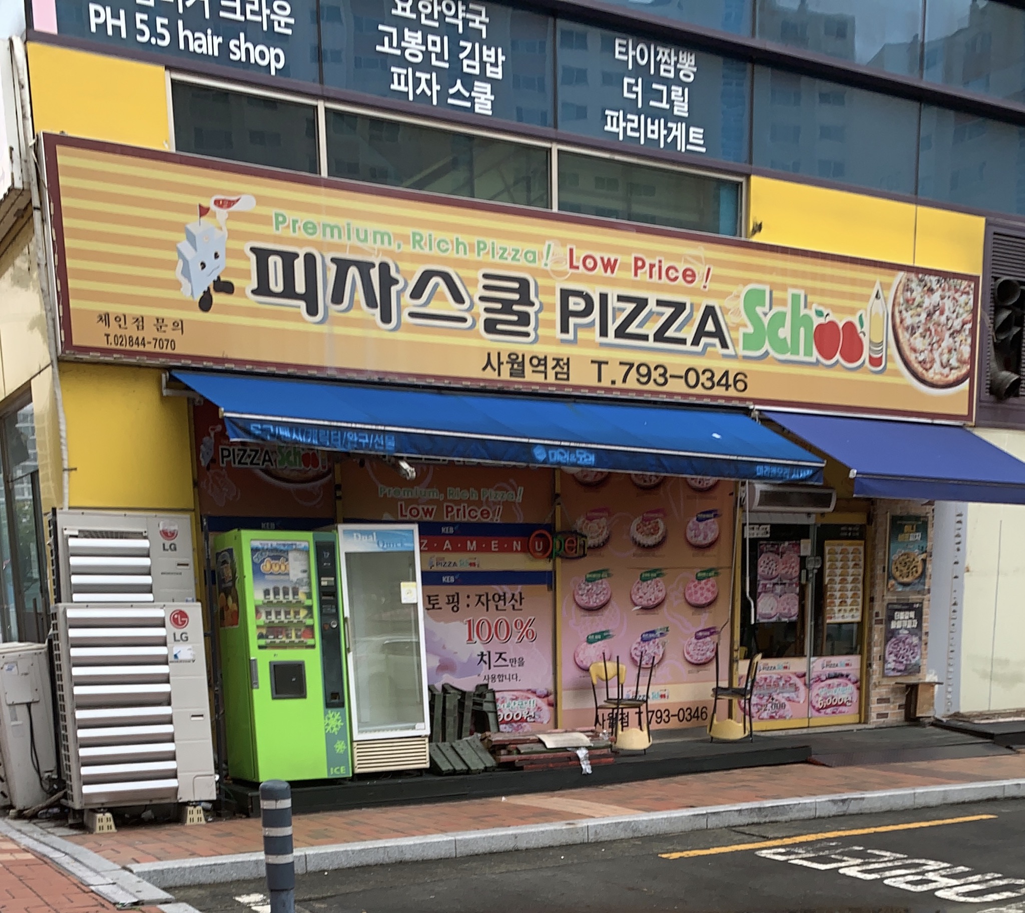 피자스쿨 대구사월역점