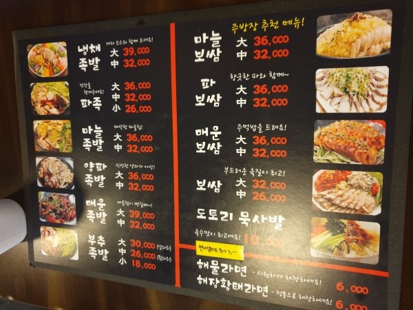 장모님한방족발