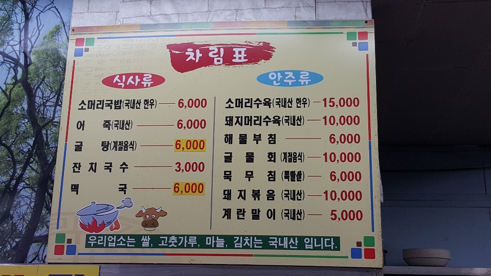 정든국밥