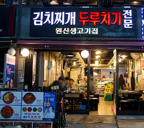 원산생고기집