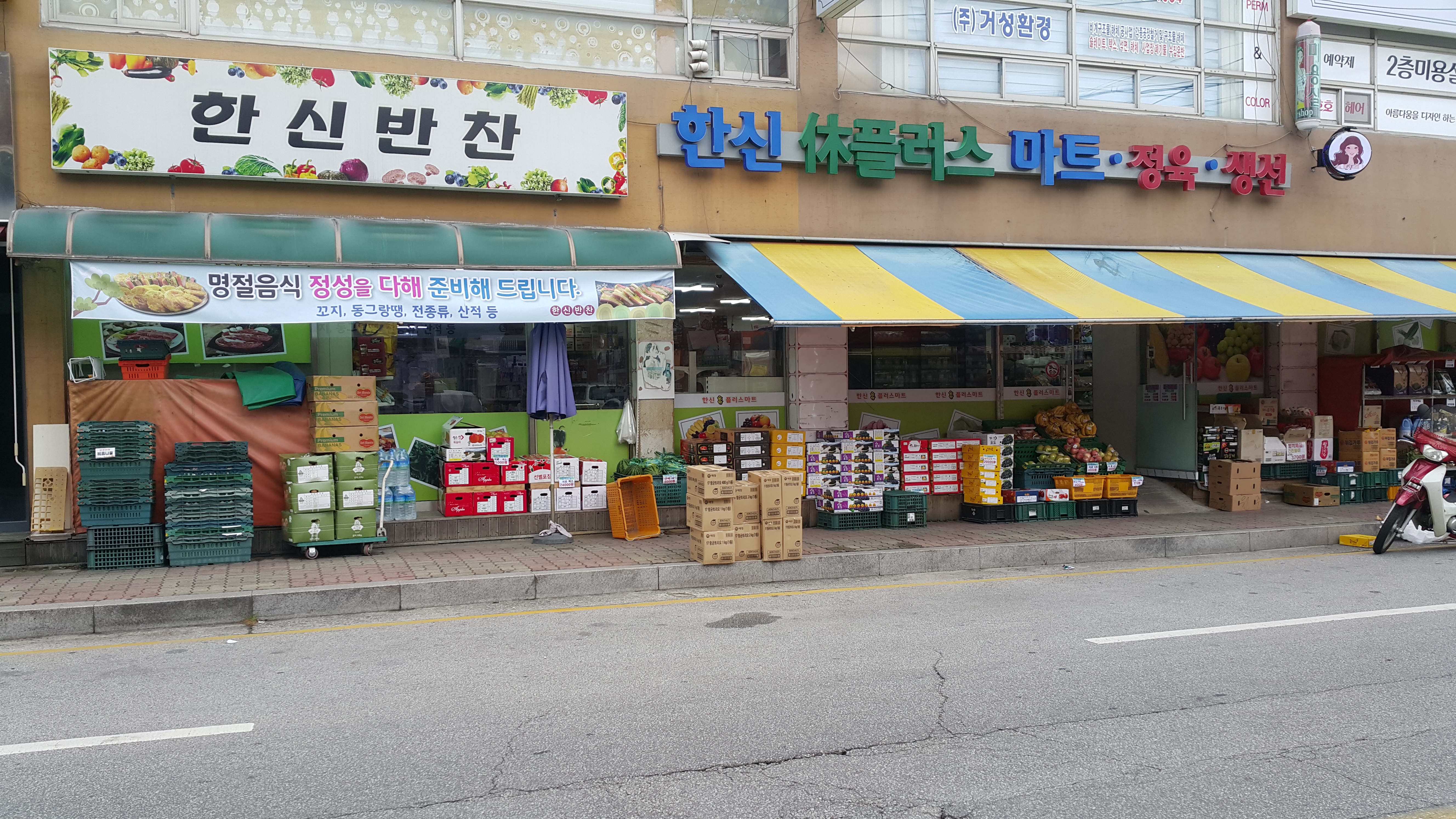 한신휴플러스마트