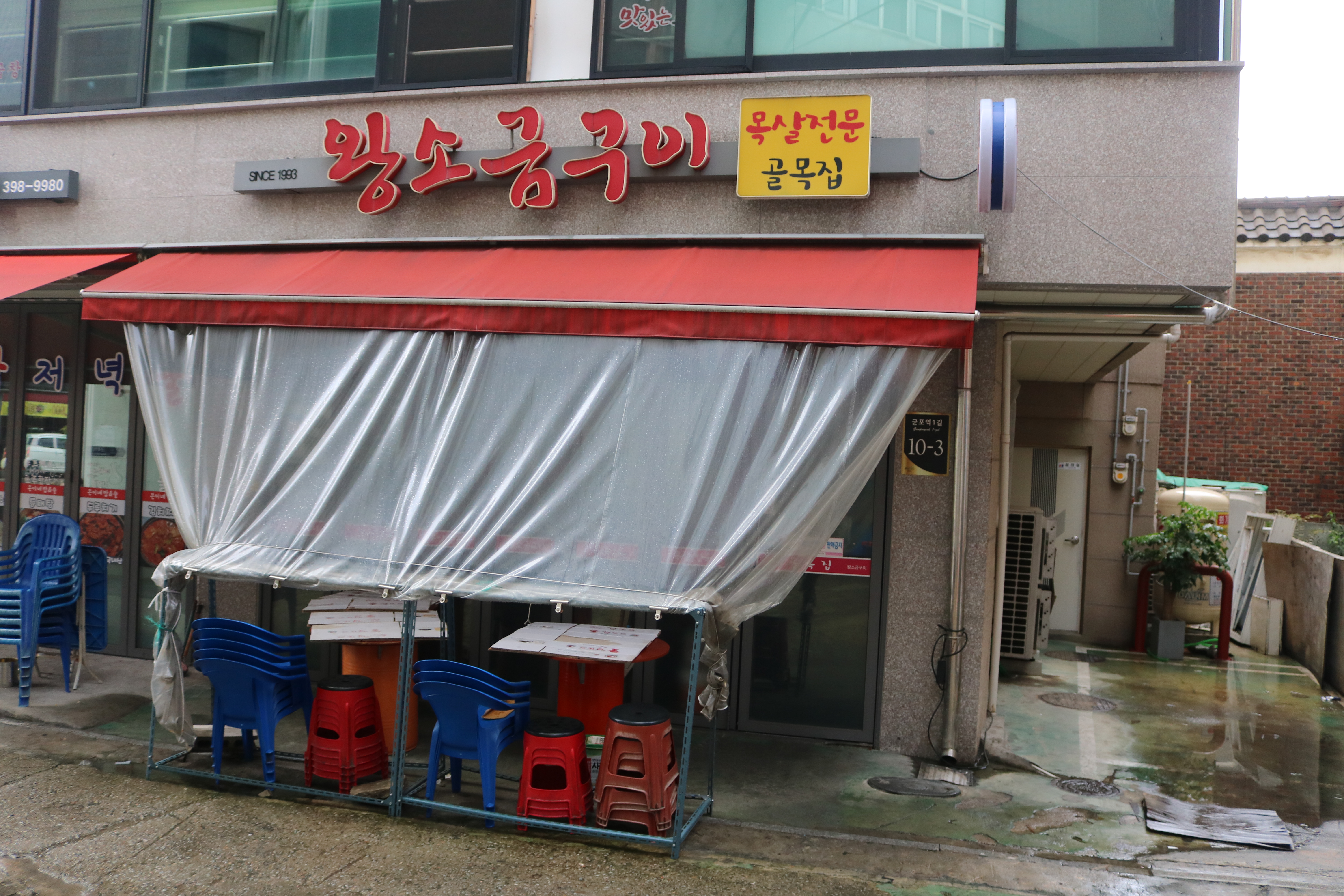 골목집