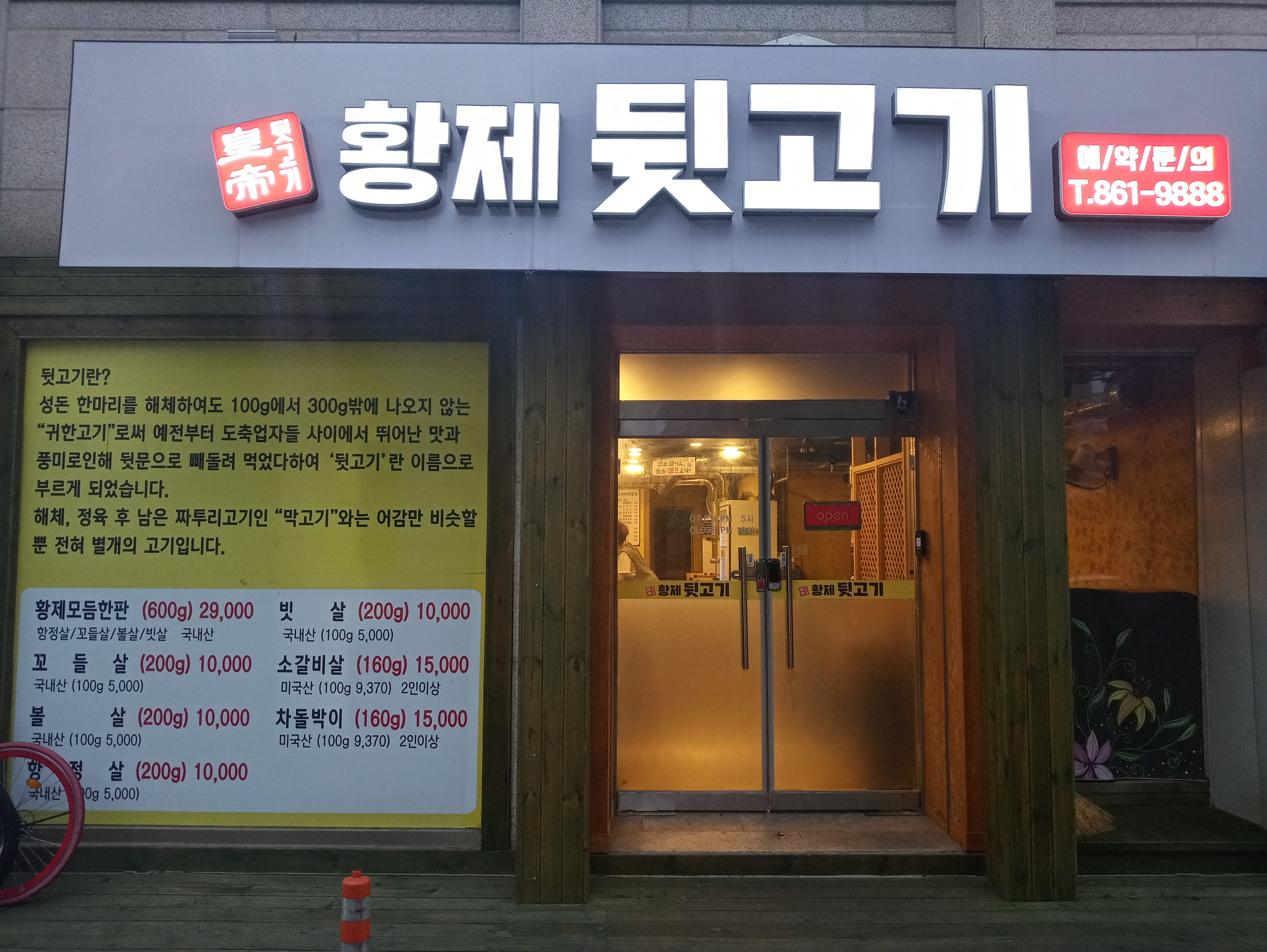 황제뒷고기