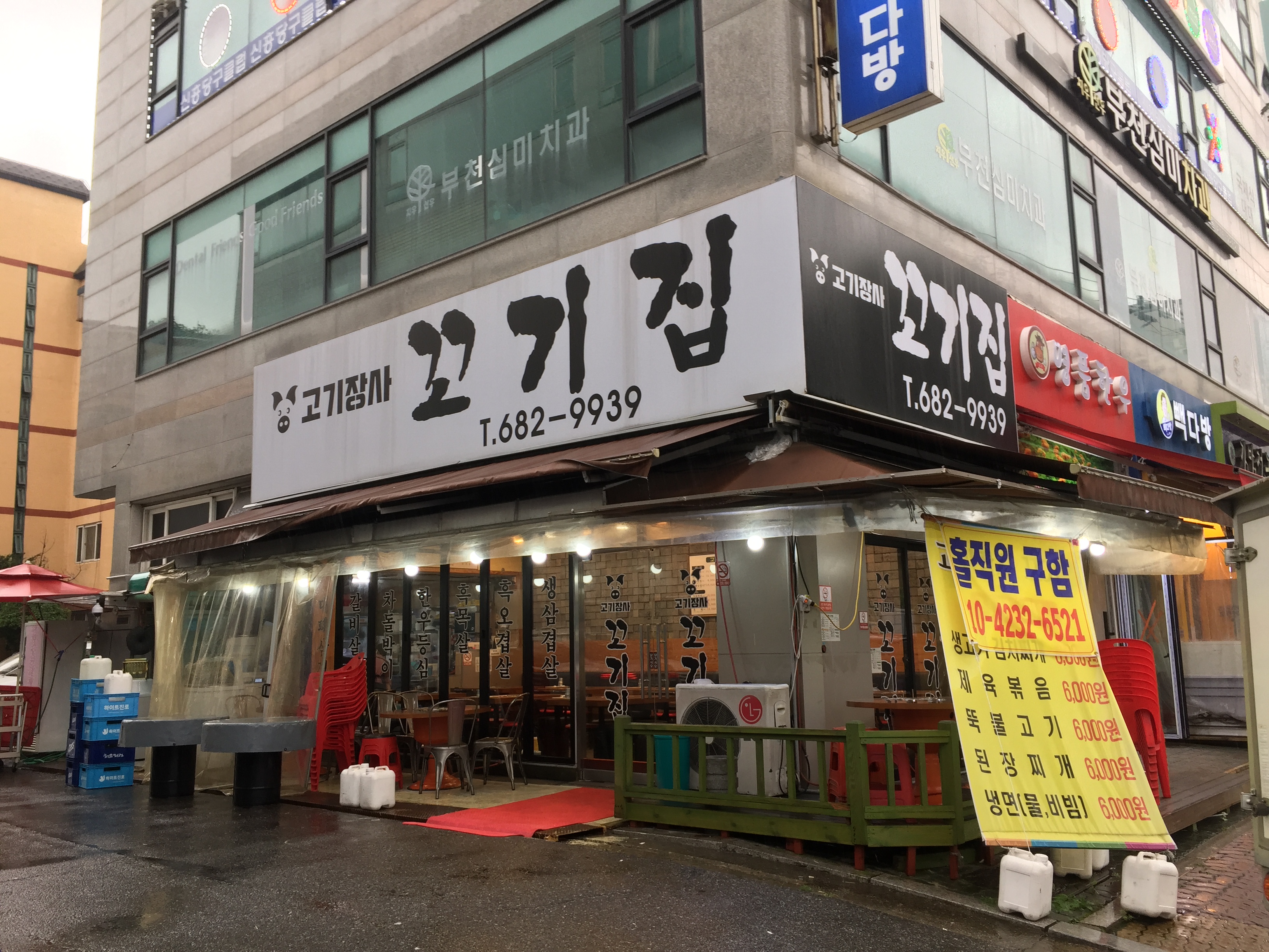 고기장사꼬기집