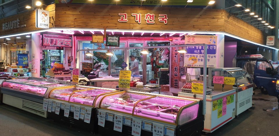 고기천국