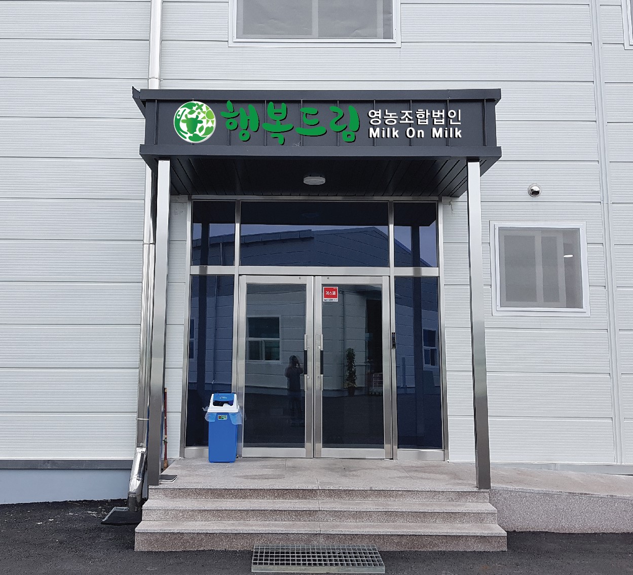 행복드림영농조합법인