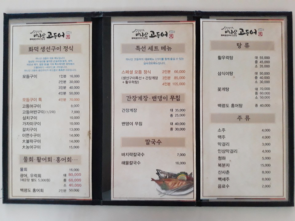 마니산고등어