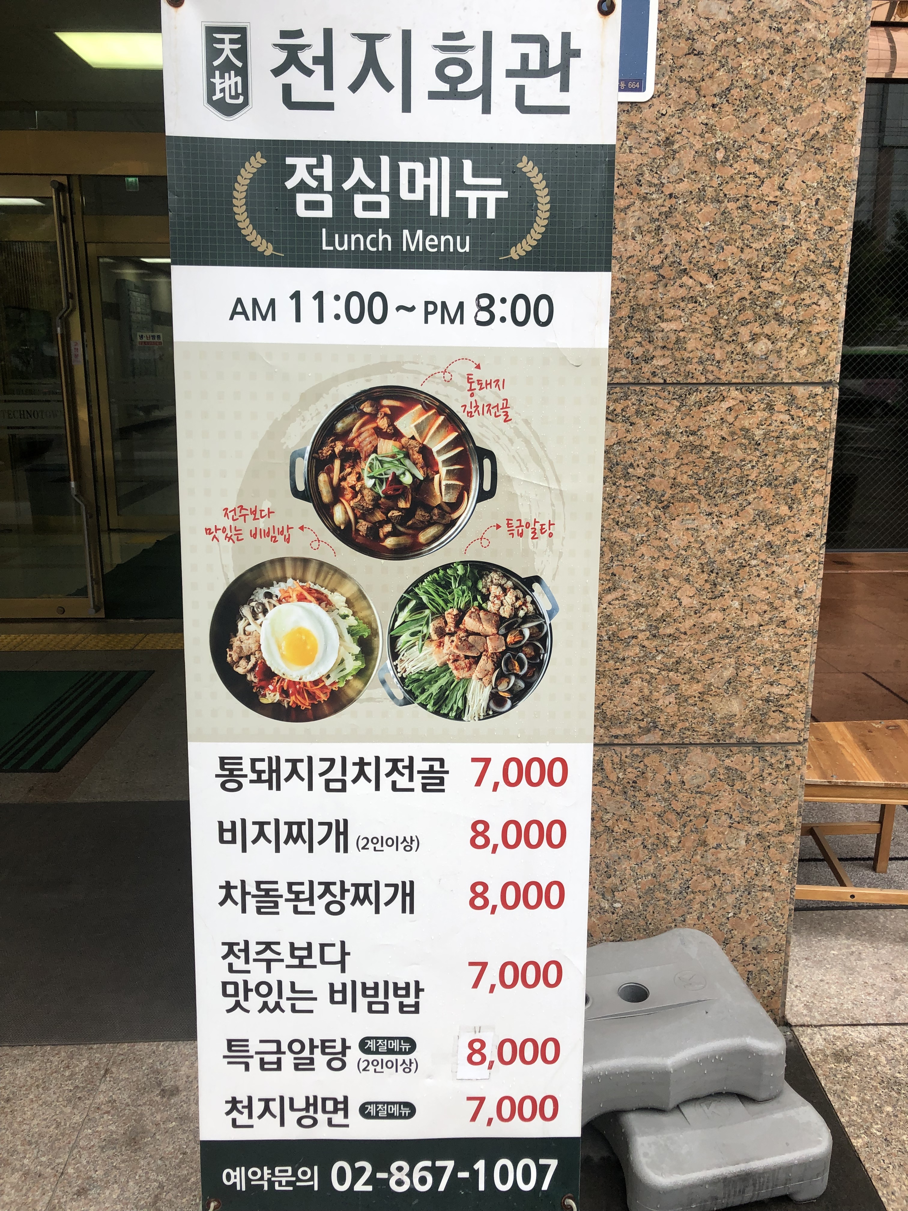 천지회관