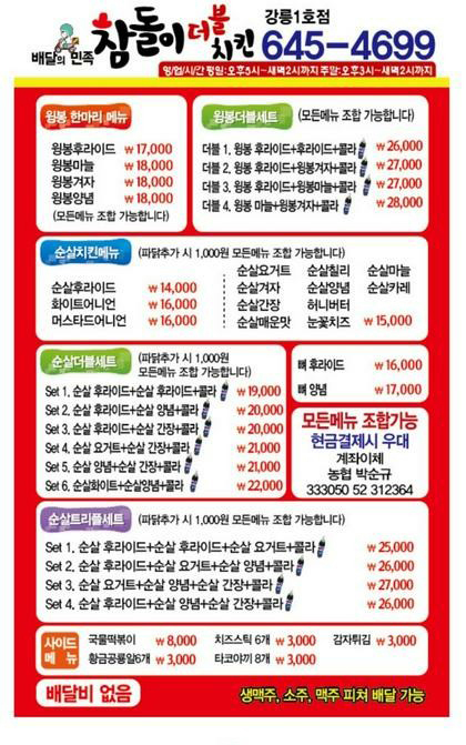 더블치킨