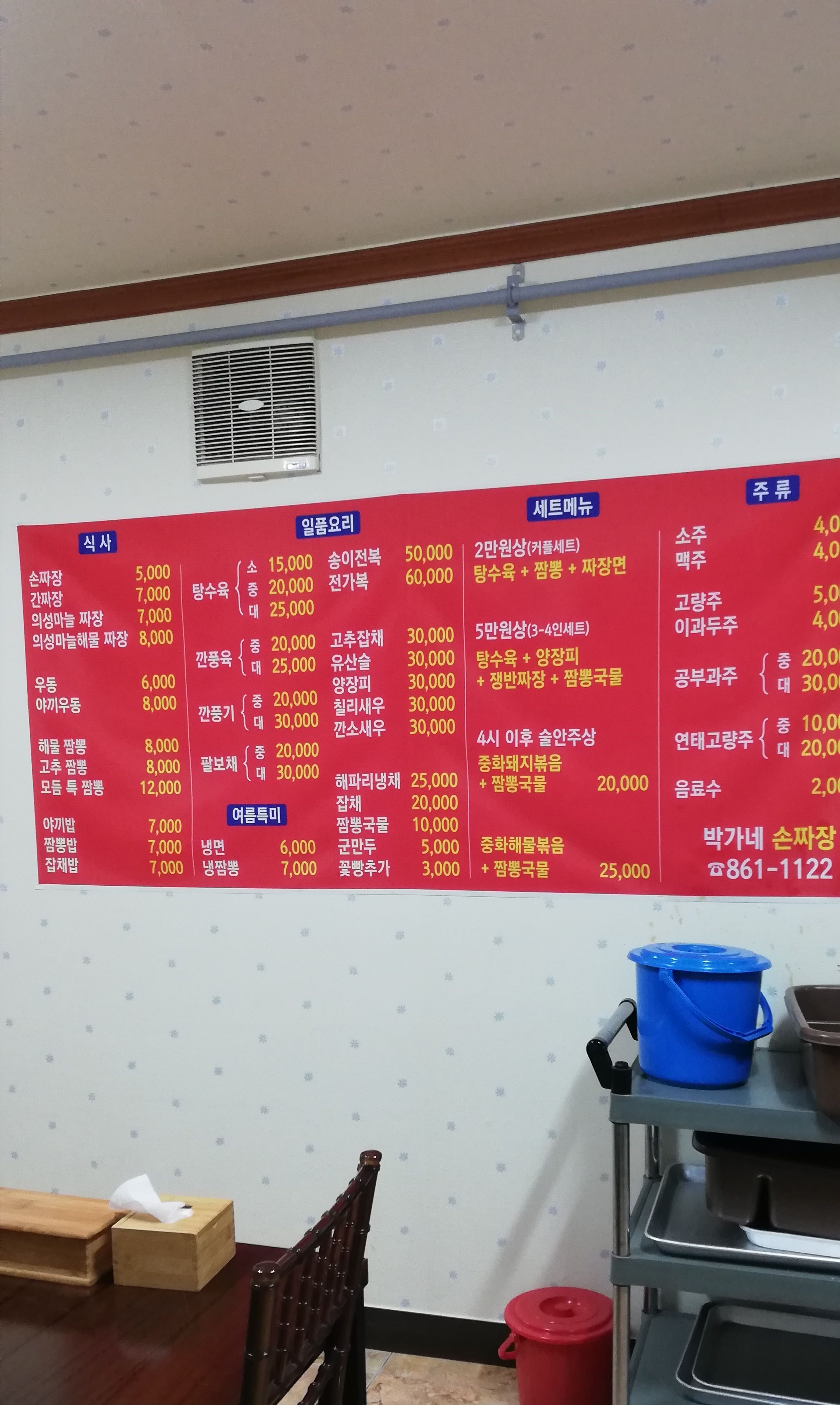 박가네손짜장