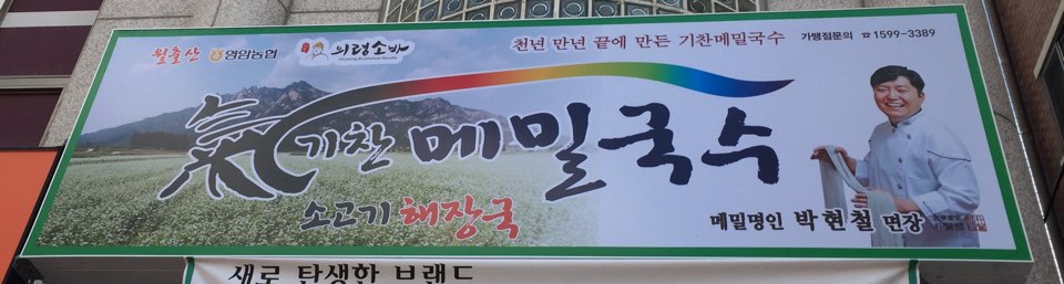 기찬메밀