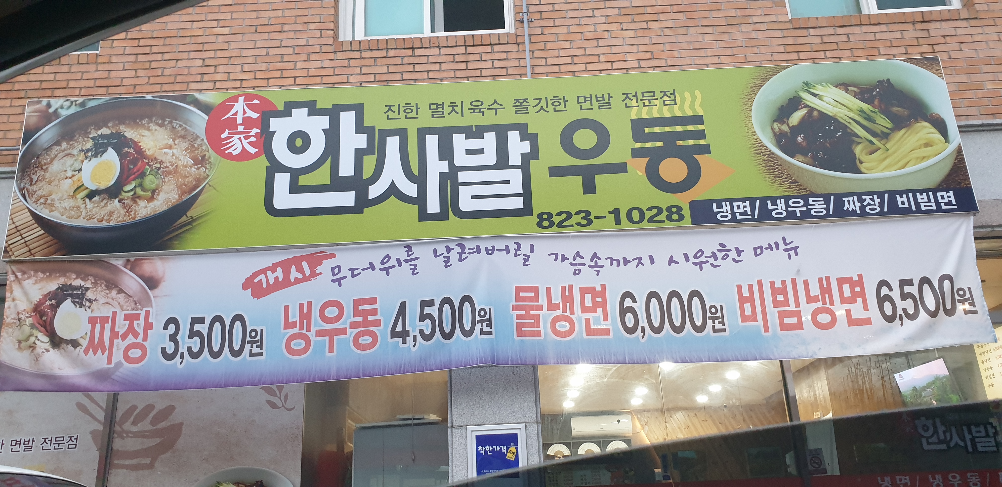 한사발우동