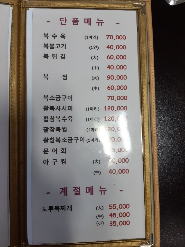 부산복집