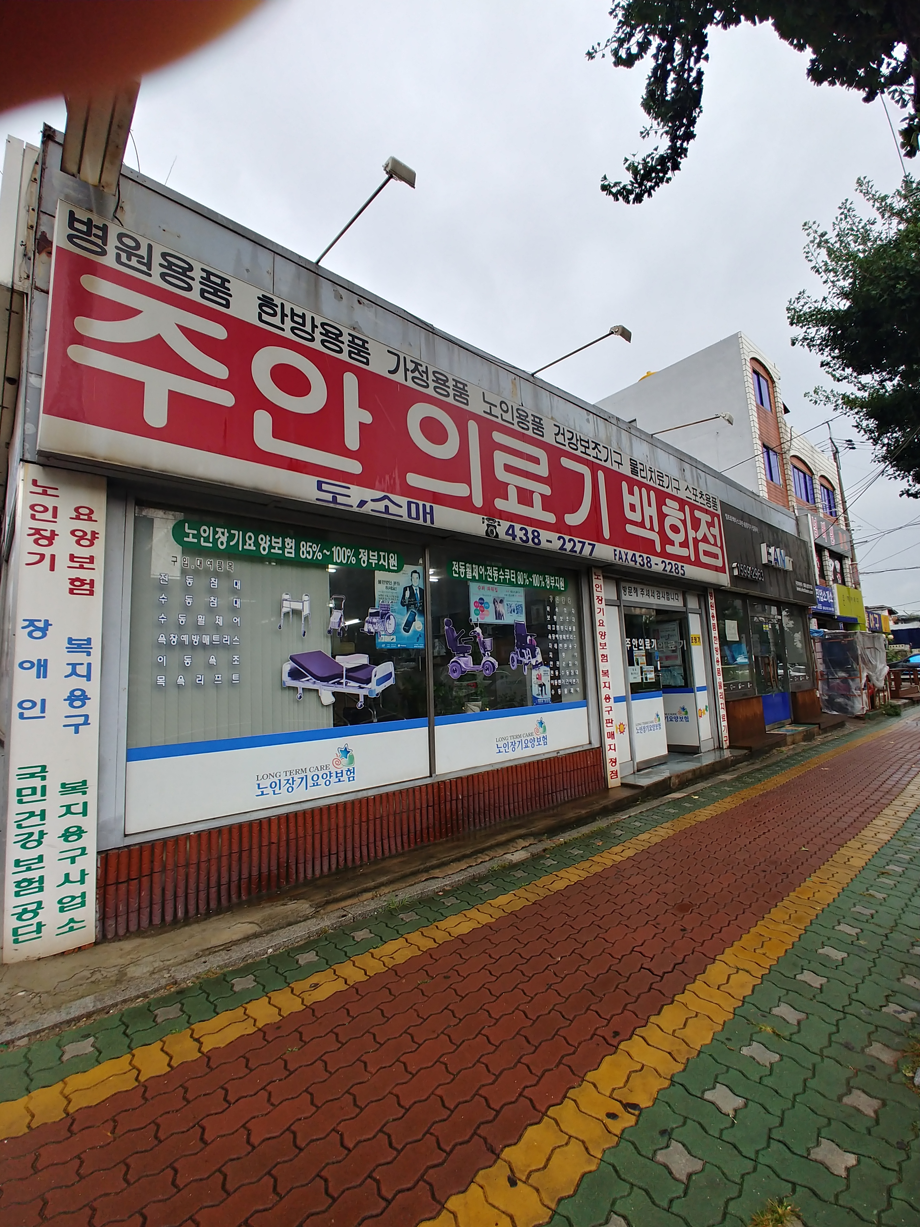 주안의료기백화점