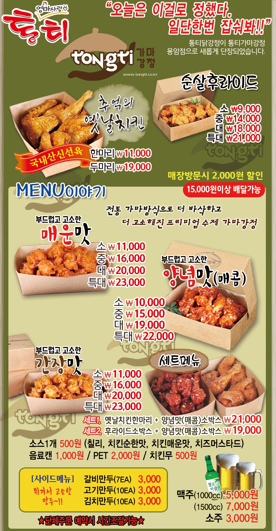 통티가마강정 용암쌍용점