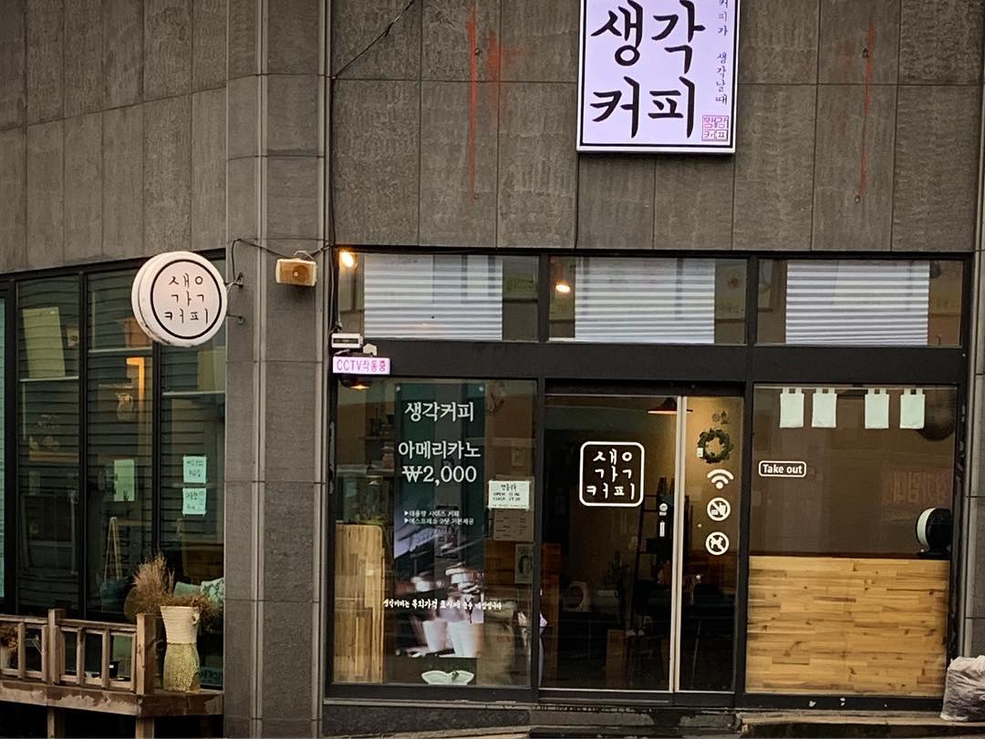 생각커피