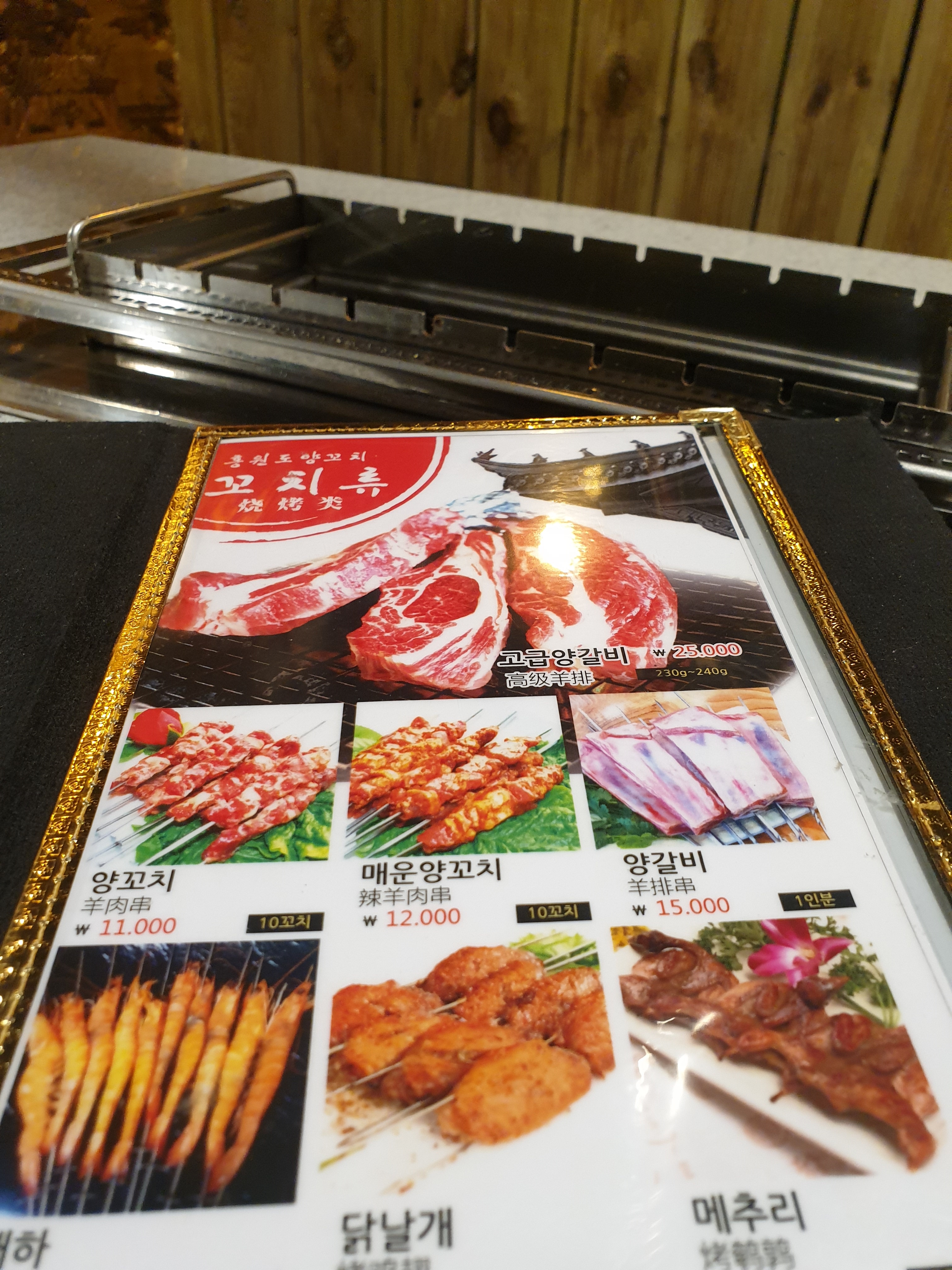 홍원도양꼬치