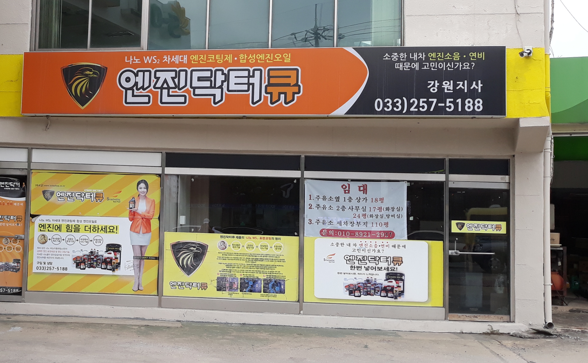 엔진닥터큐 강원지사 대표 이미지