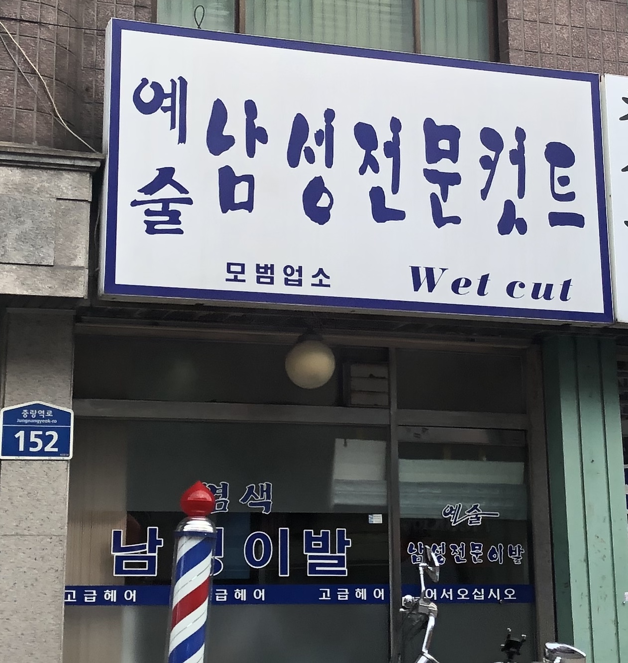예술남성전문컷트