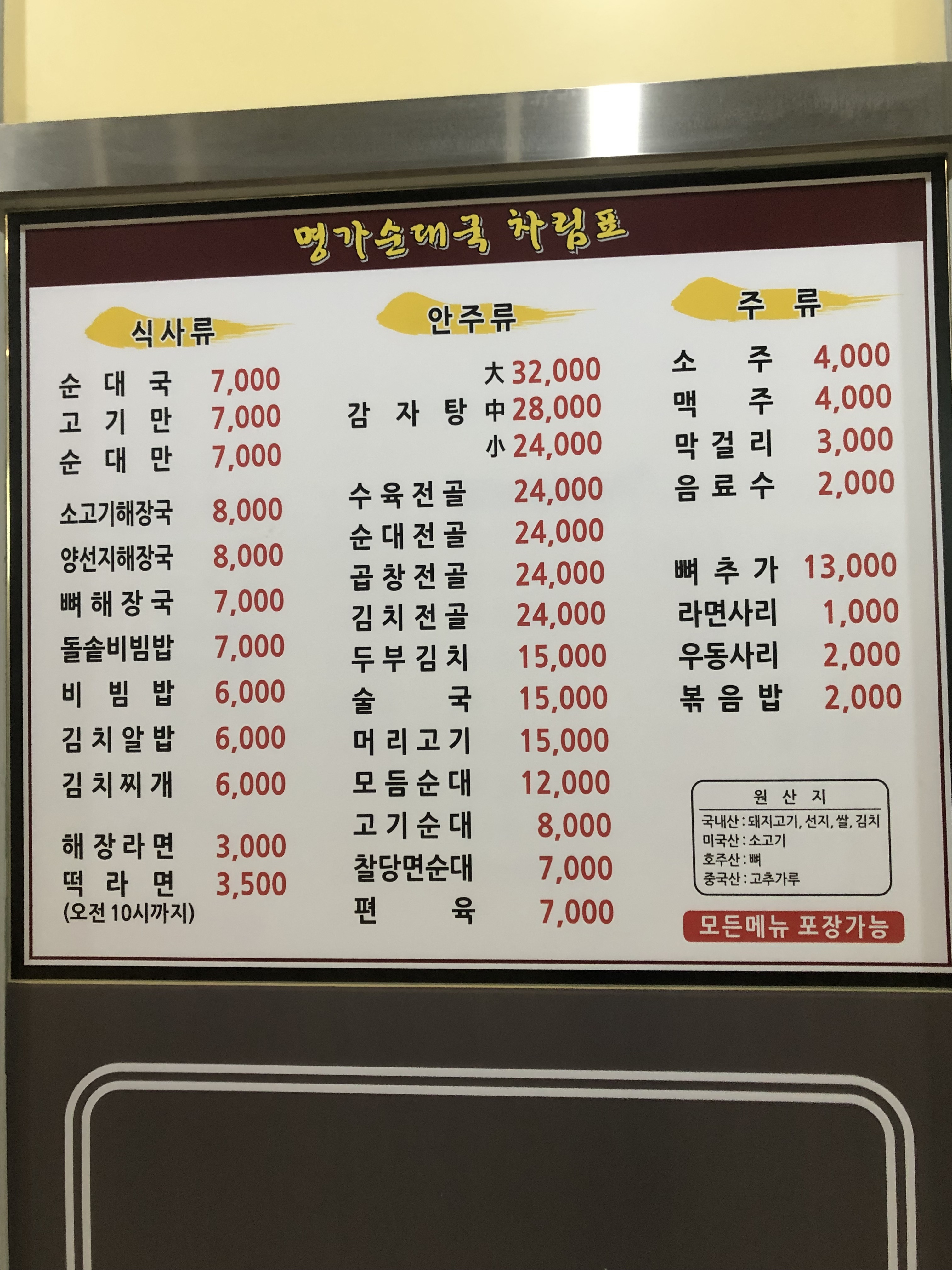 명가순대국