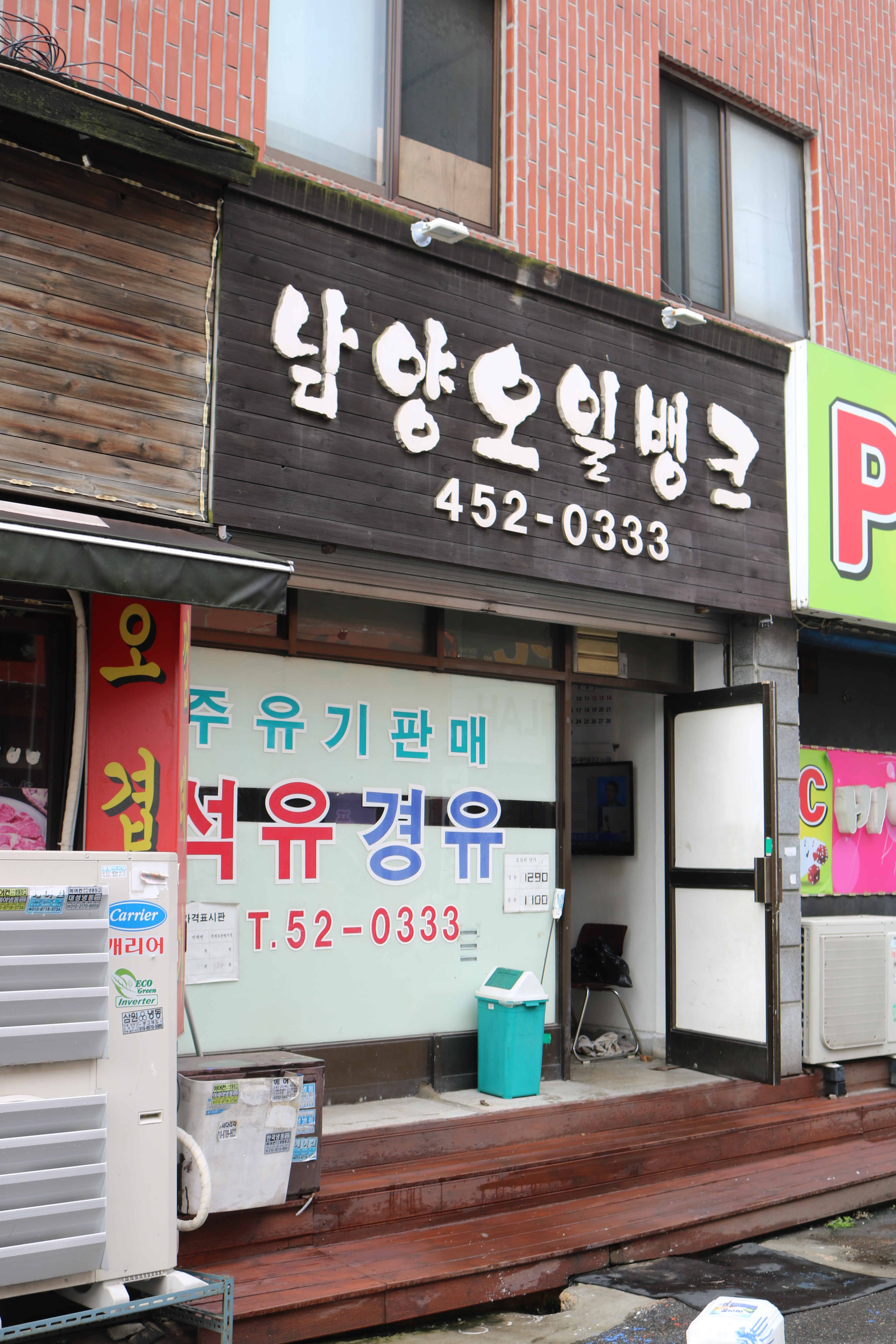 남양오일뱅크 대표 이미지
