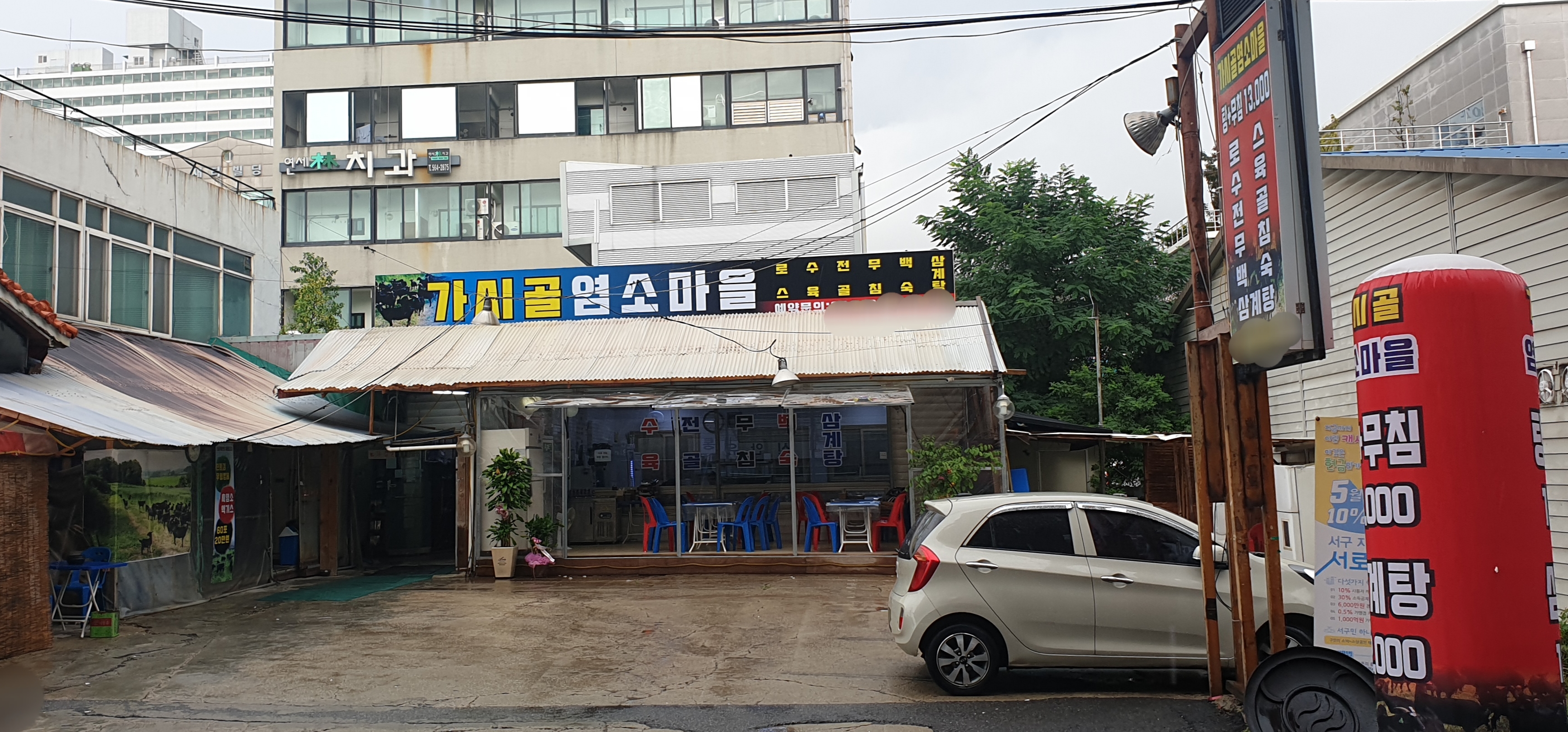 가시골염소마을