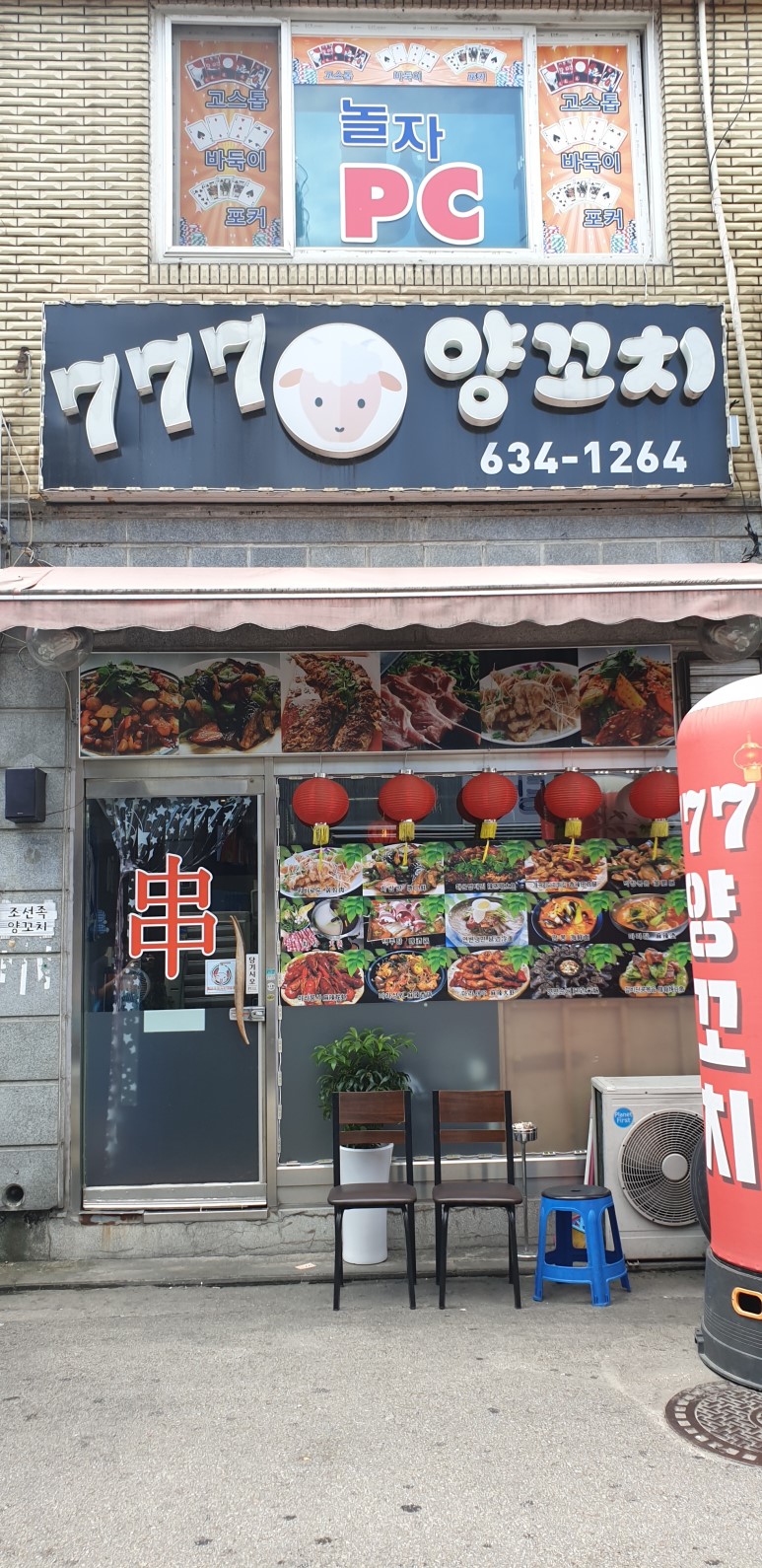 777양꼬치