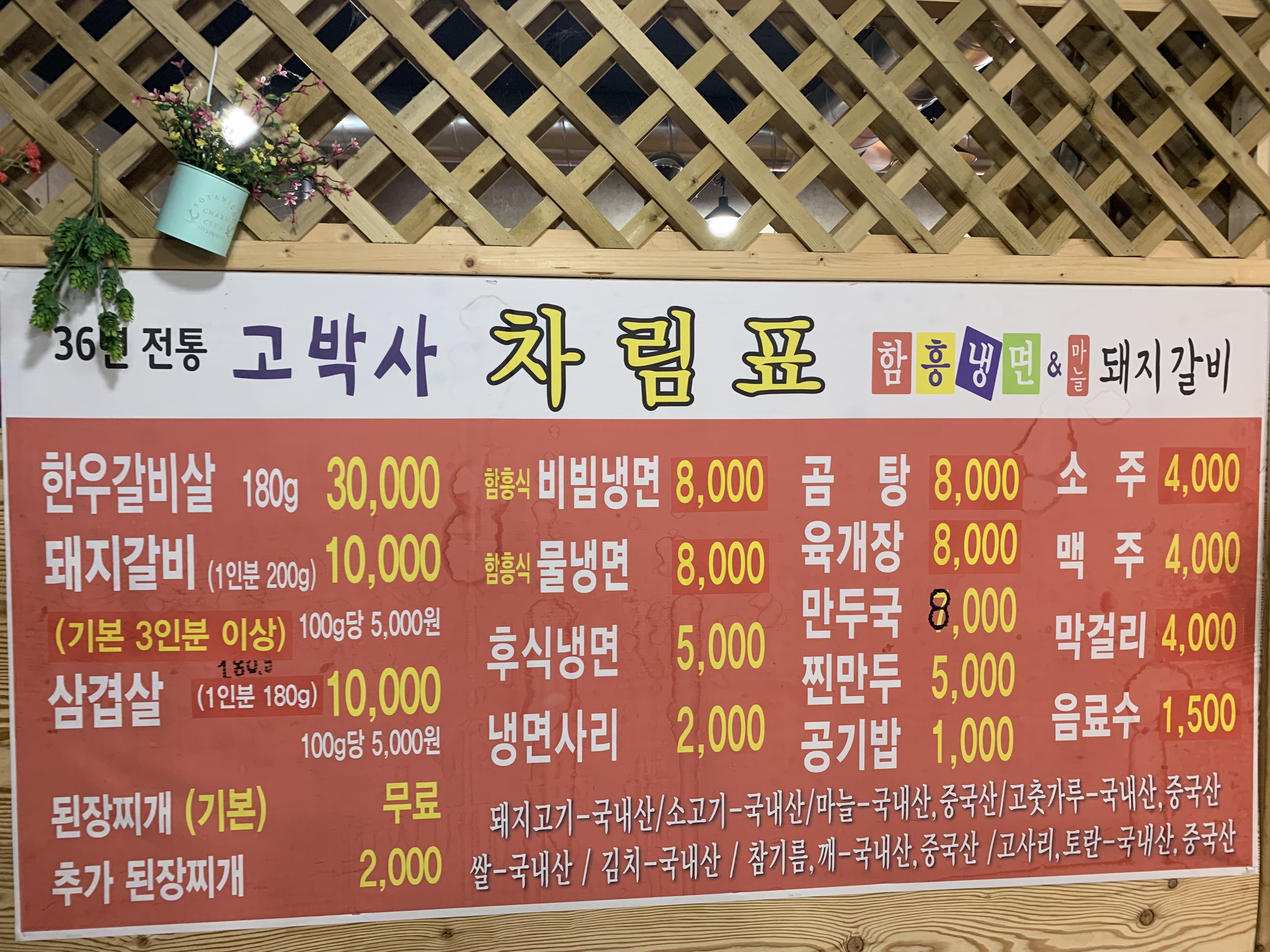 고박사 함흥냉면 돼지갈비