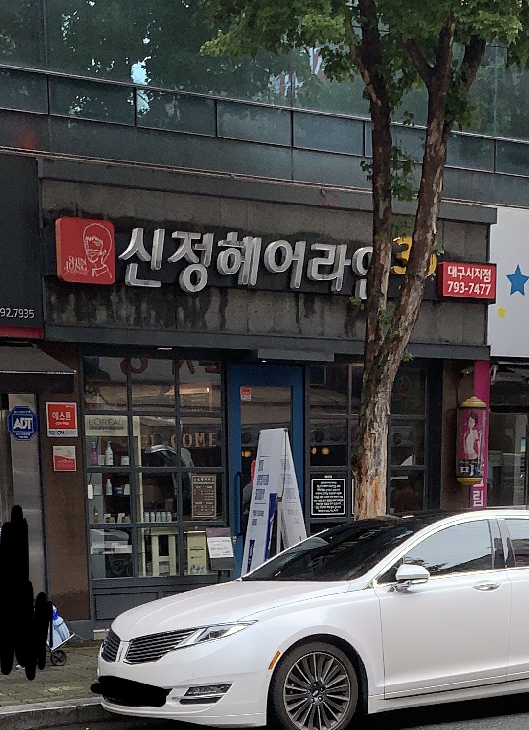 신정헤어라인 대구시지점