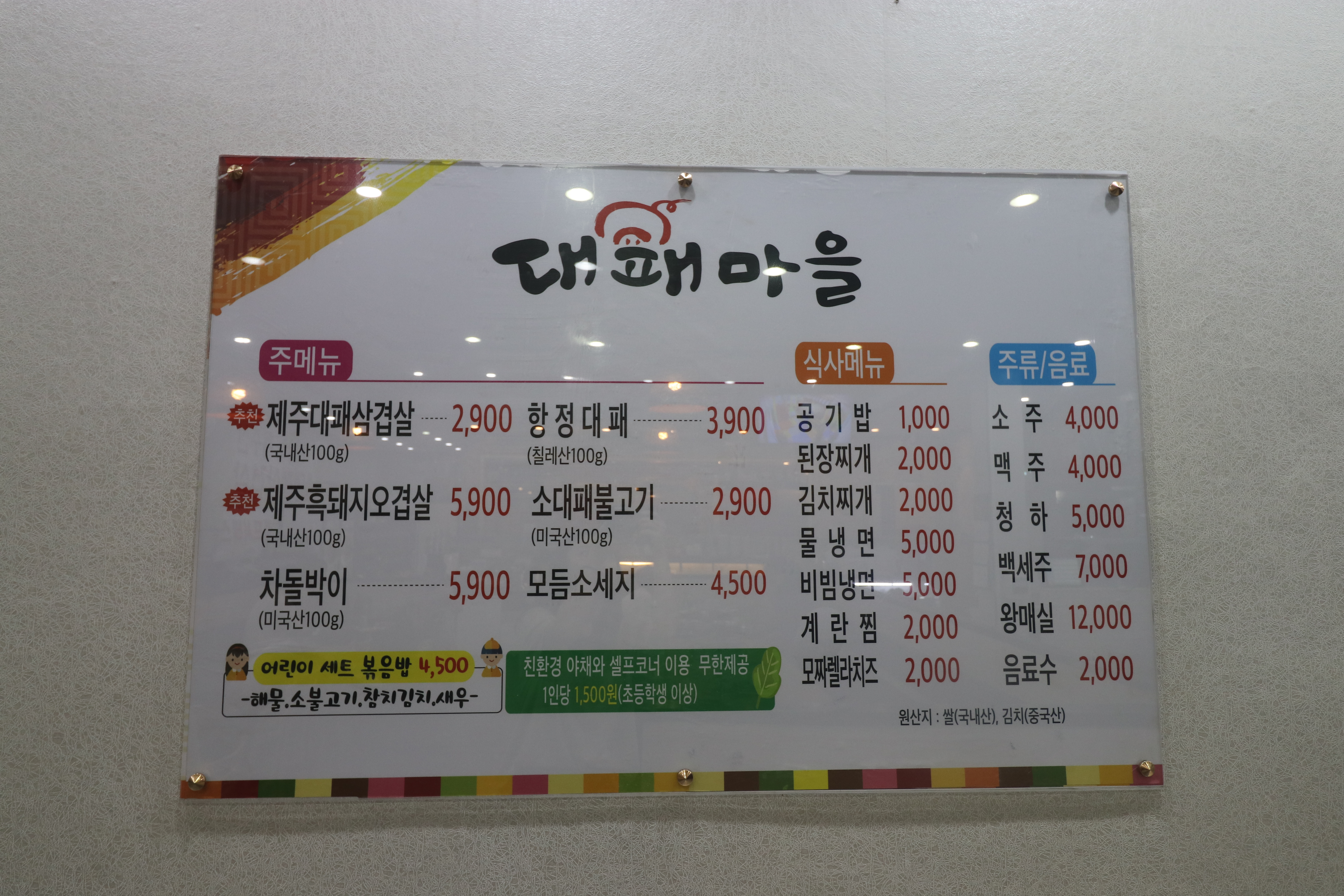 대패마을 명촌점