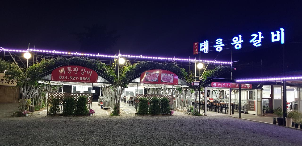 태릉왕갈비 4