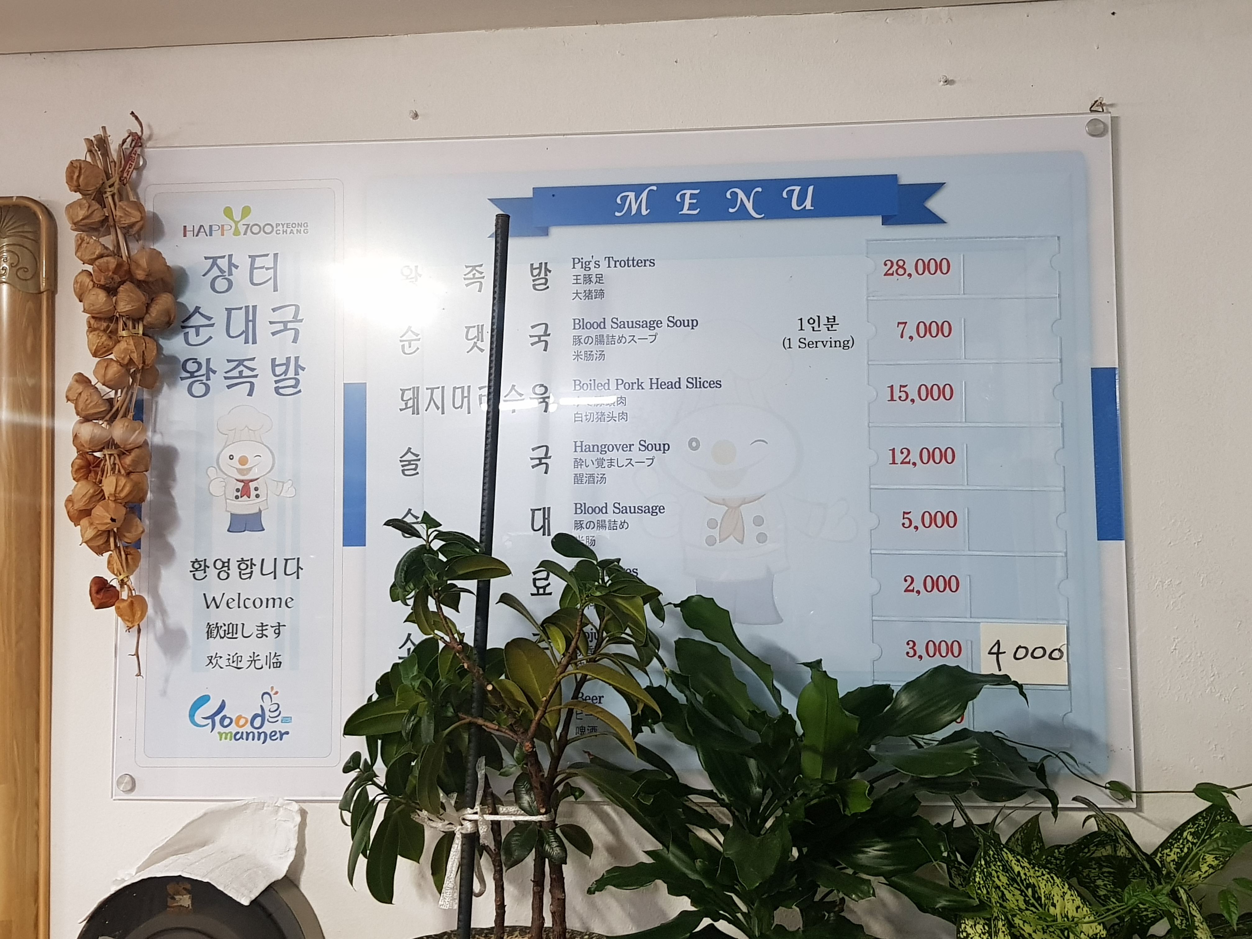 장터순대국왕족발