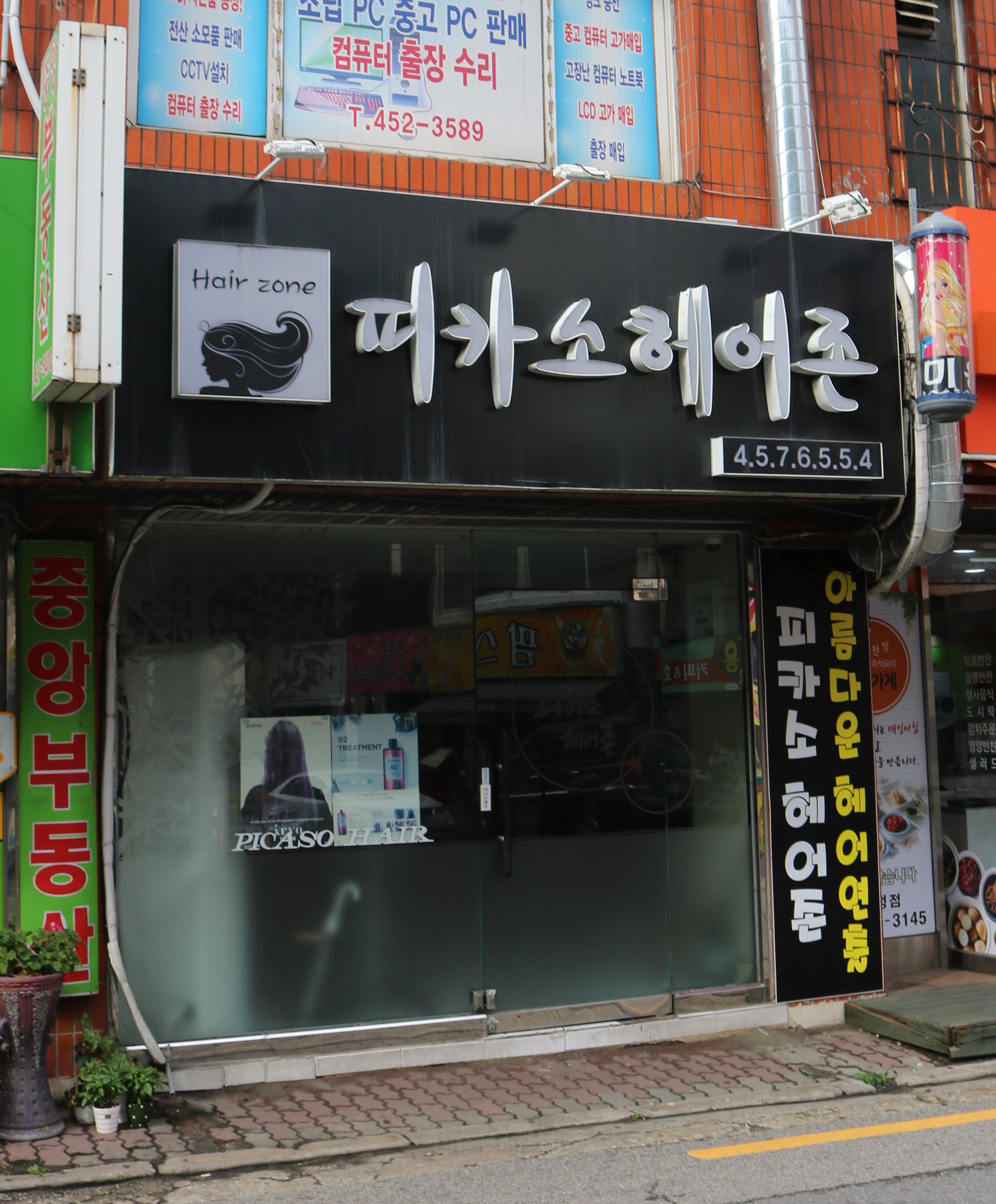 피카소헤어존