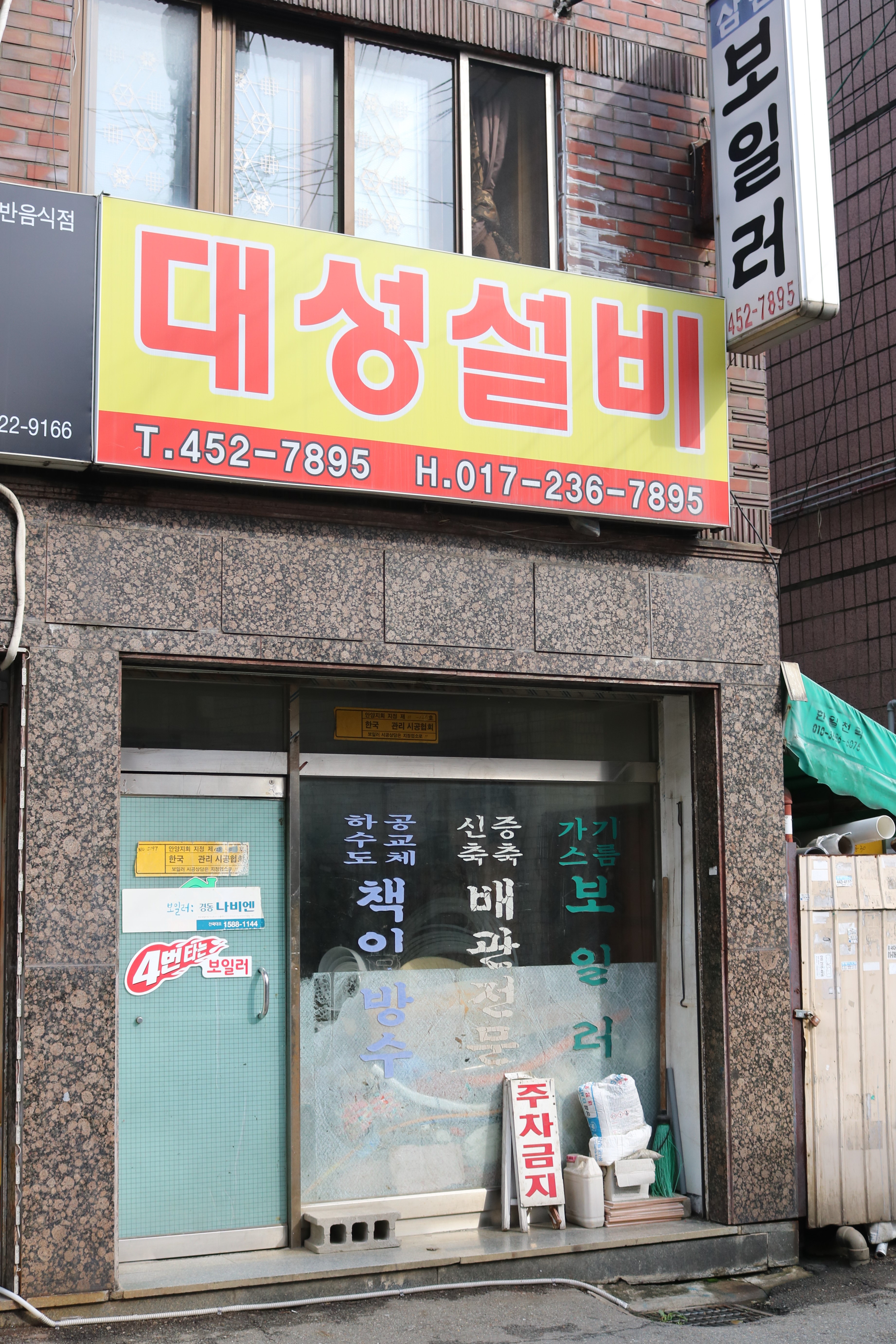대성설비