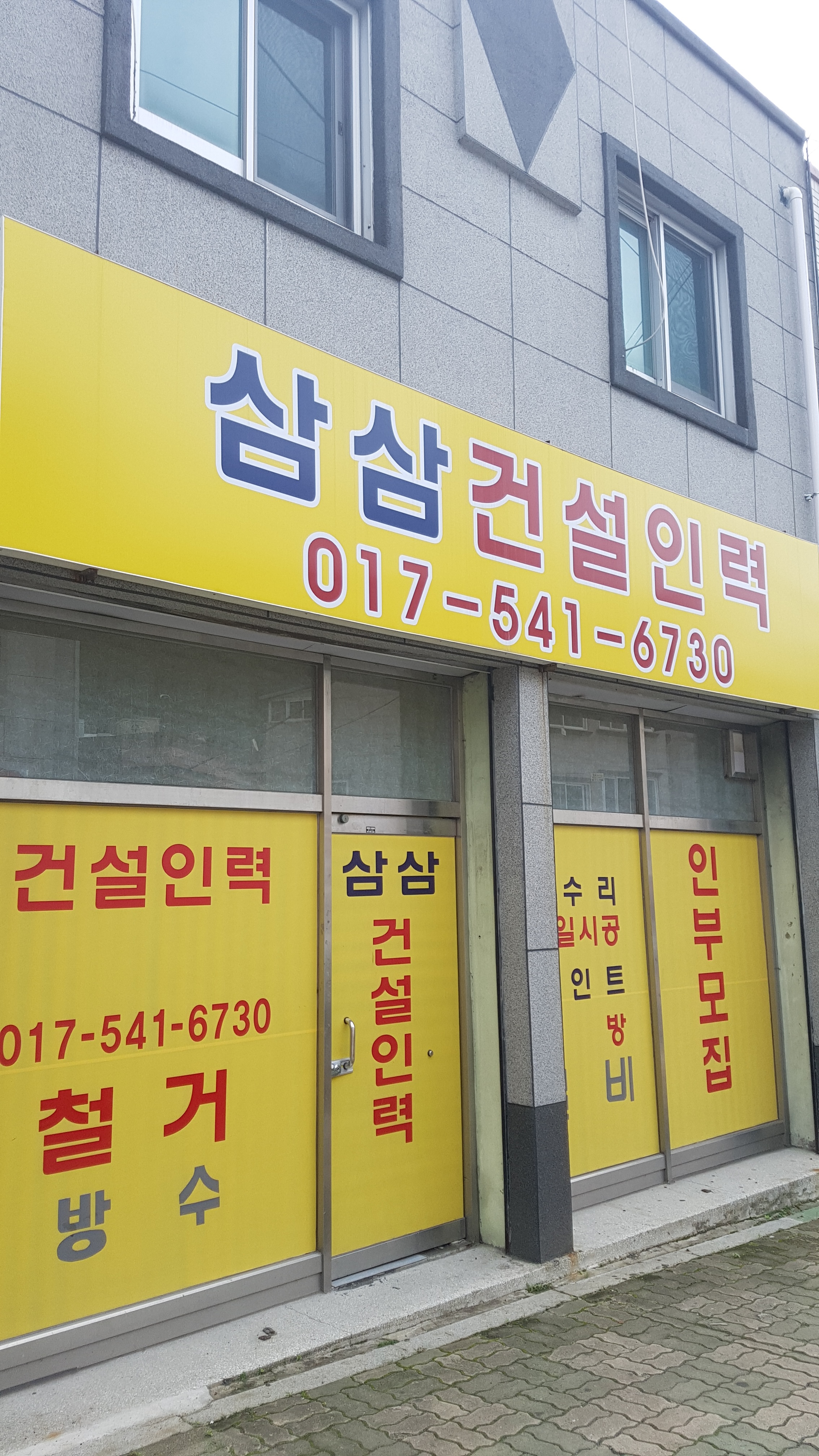 삼삼건설인력