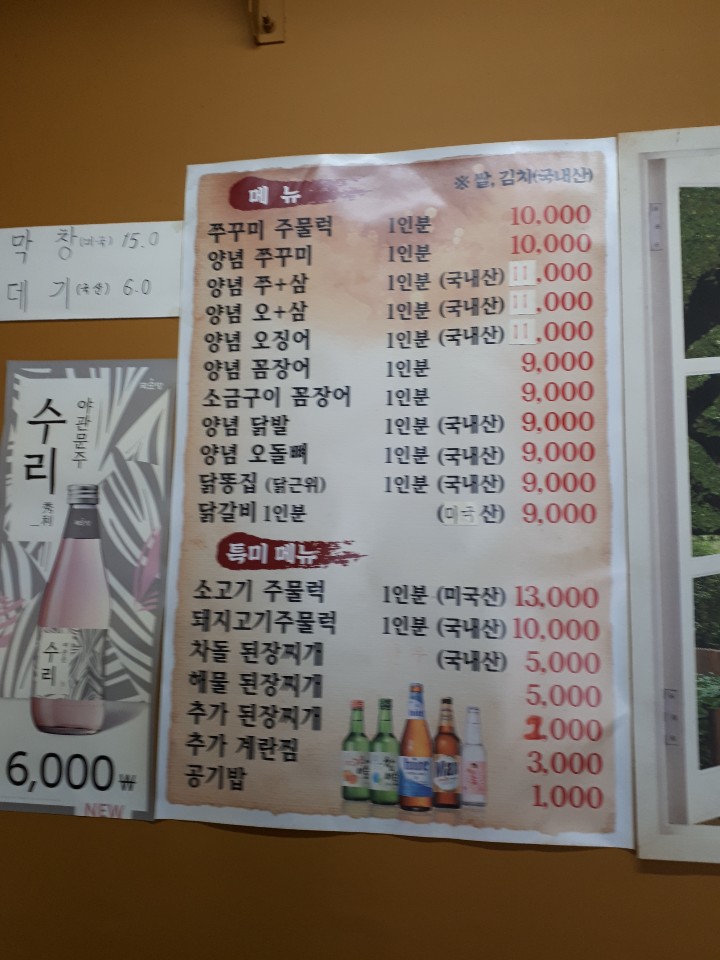 서해바다숯불구이쭈꾸미