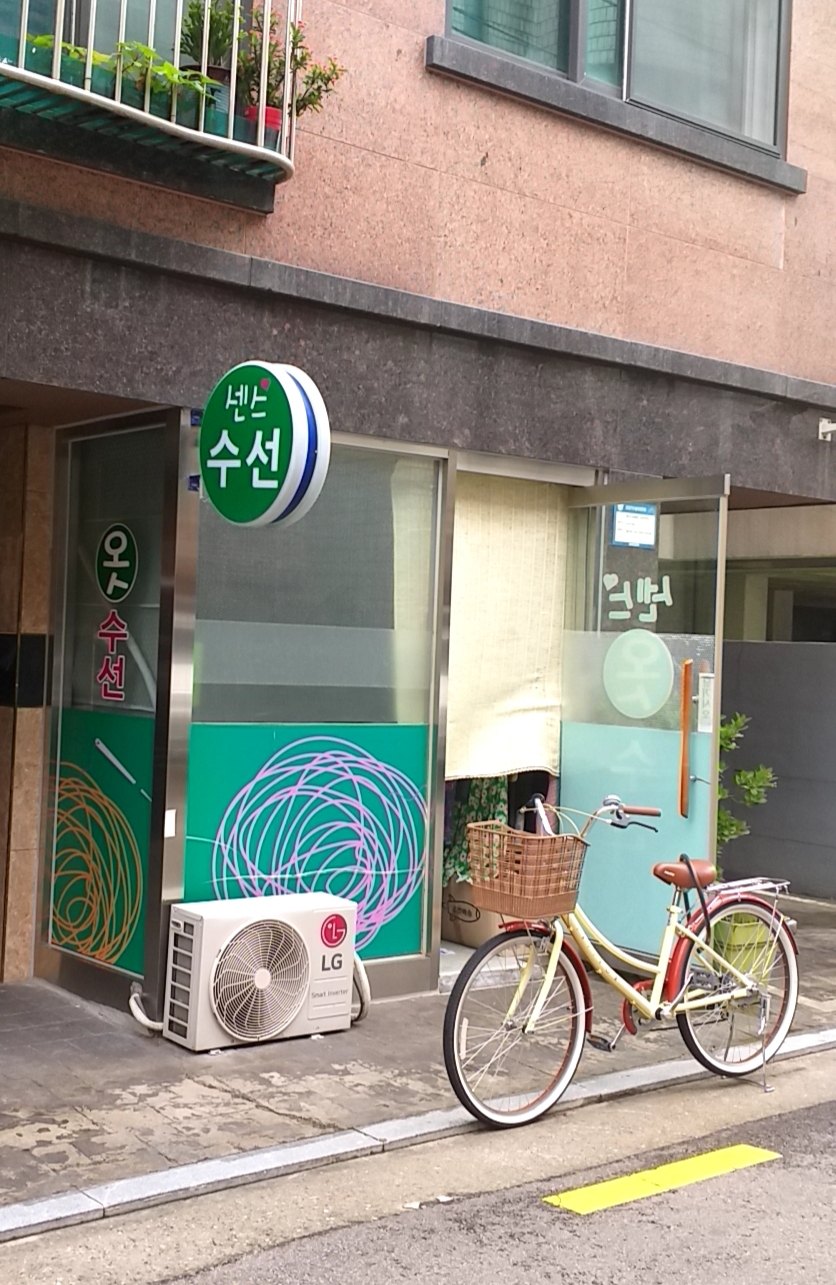 센스옷수선