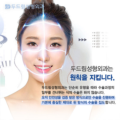 두드림성형외과의원