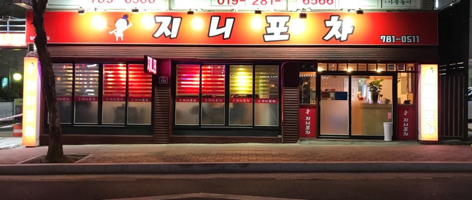 지니포차