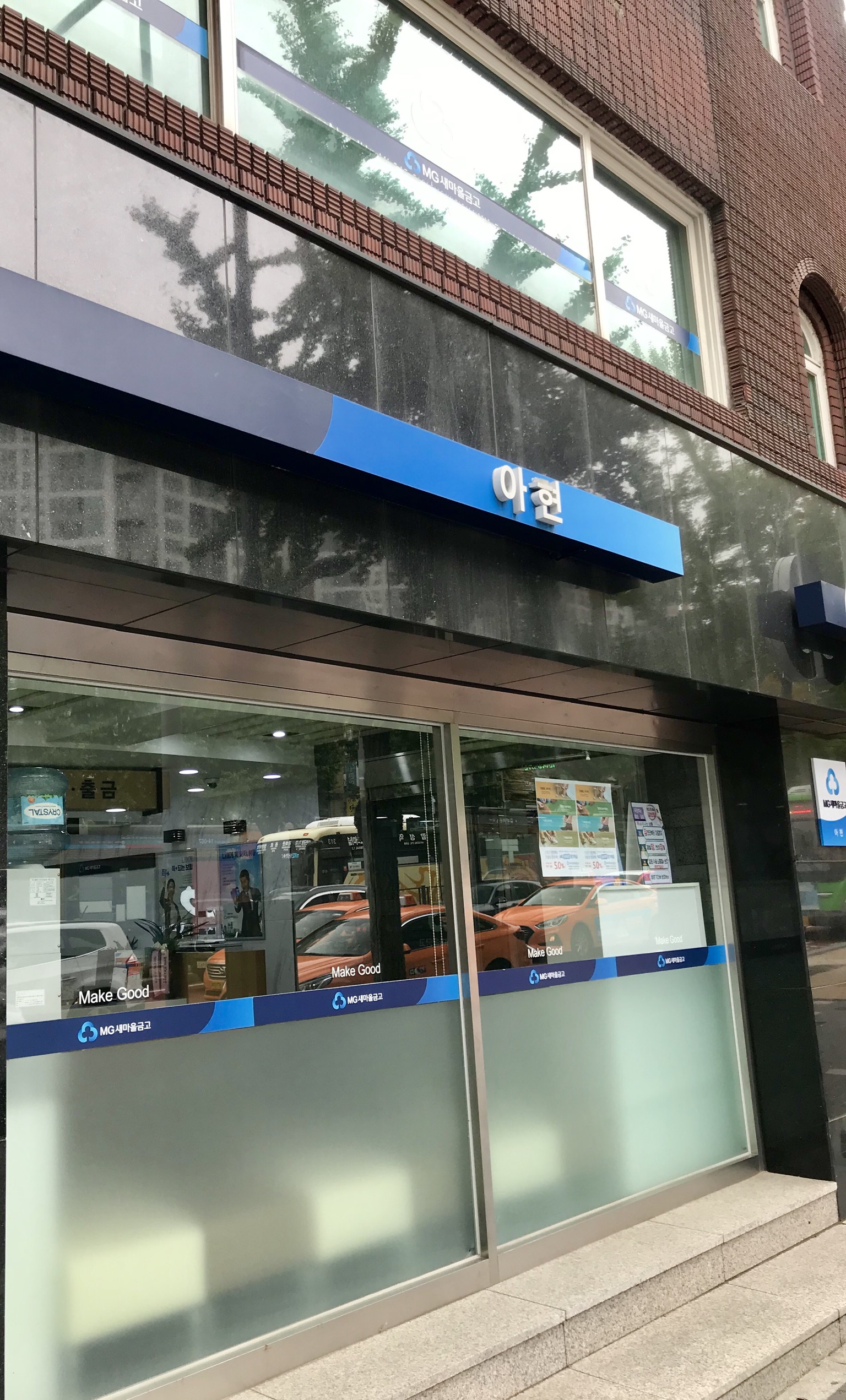 아현새마을금고 본점
