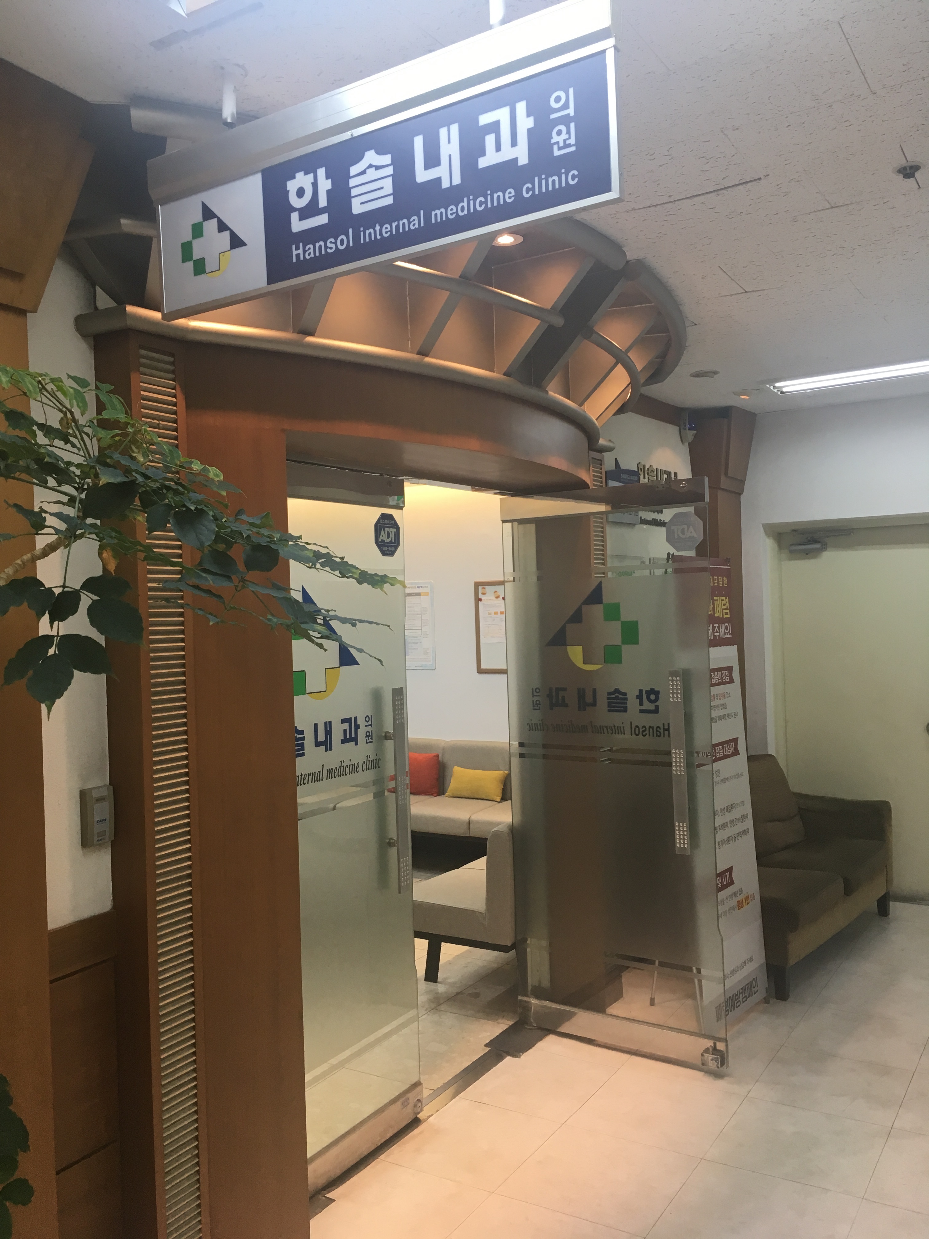 한솔내과의원